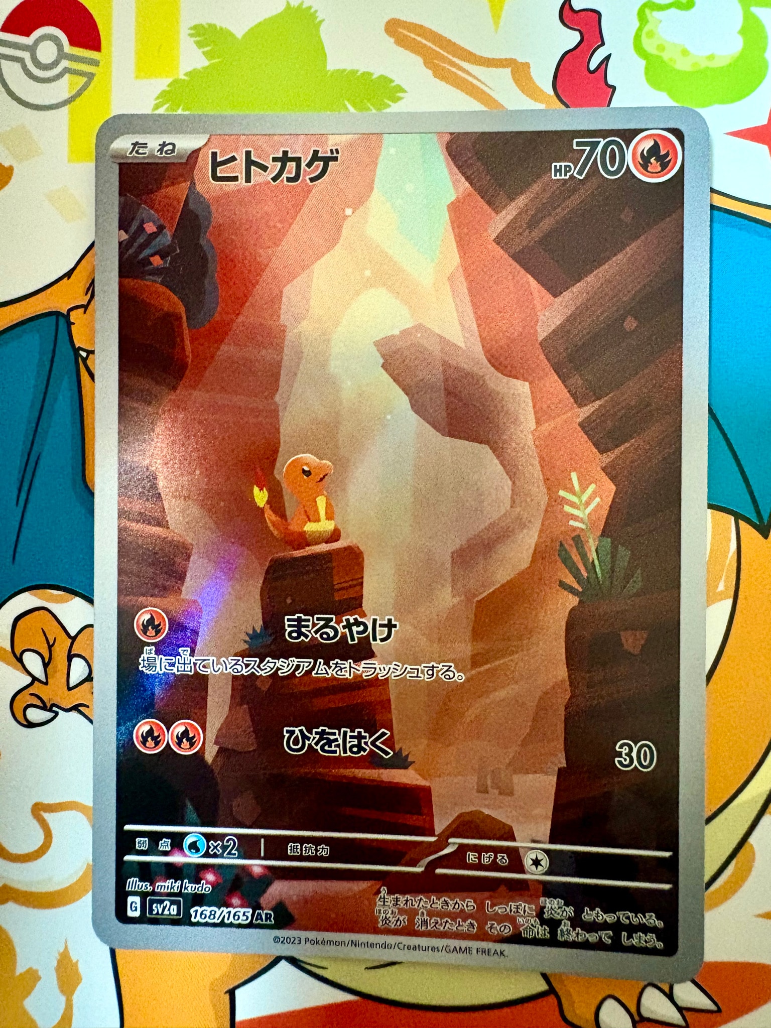 ヒトカゲ AR[SV2a 168/165](強化拡張パック「ポケモンカード151」)通販