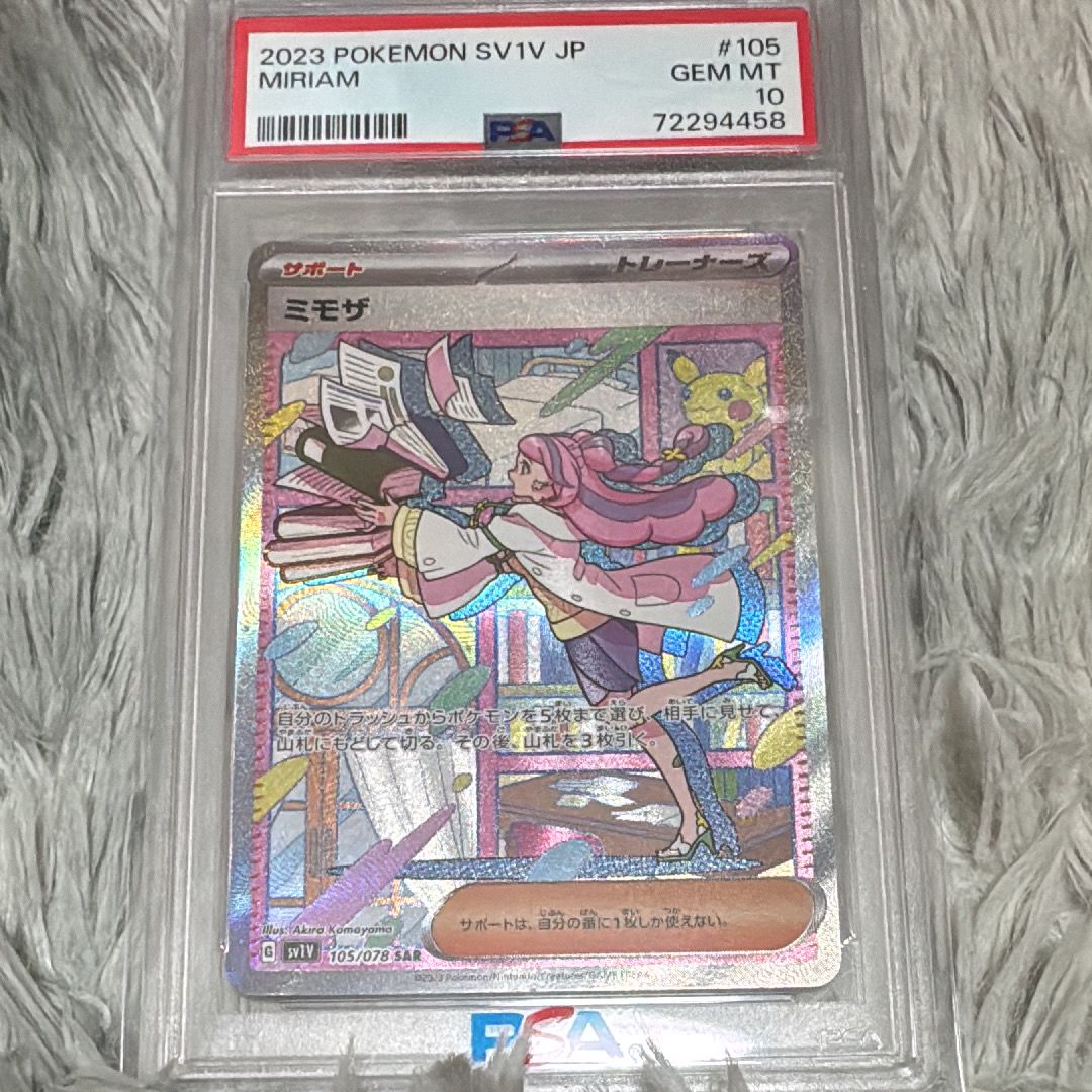 ミモザ SAR[SV1V 105/078](スカーレット&バイオレット 拡張パック「バイオレットex」)