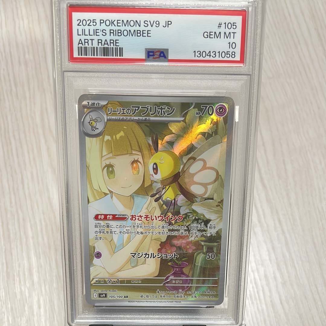 リーリエのアブリボン AR [SV9 105/100](拡張パック「バトルパートナーズ」)