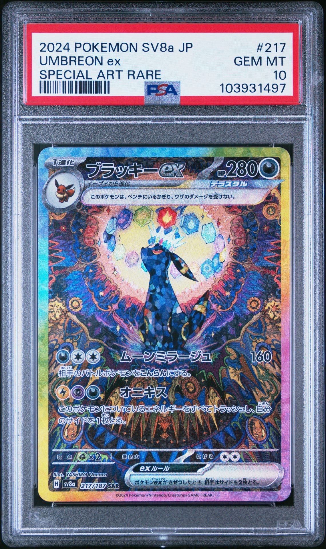 ブラッキーex SAR [SV8a 217/187](ハイクラスパック「テラスタルフェスex」)