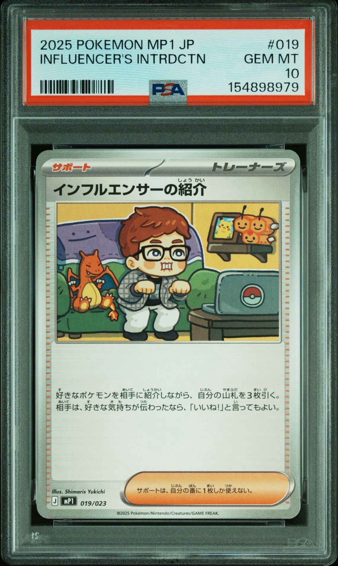 インフルエンサーの紹介 [MP1 019/23](スタートデッキ100「バトル