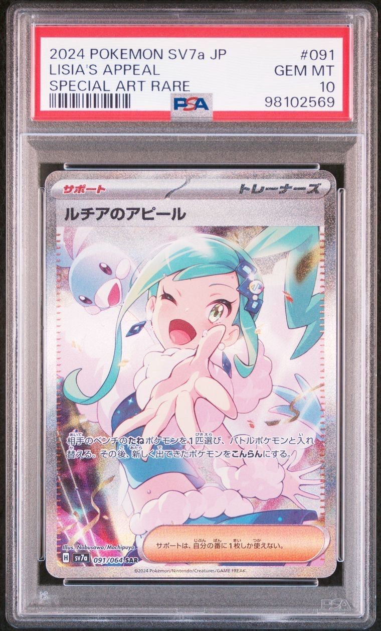 ルチアのアピール SAR [SV7a 091/064](強化拡張パック「楽園ドラゴーナ」)