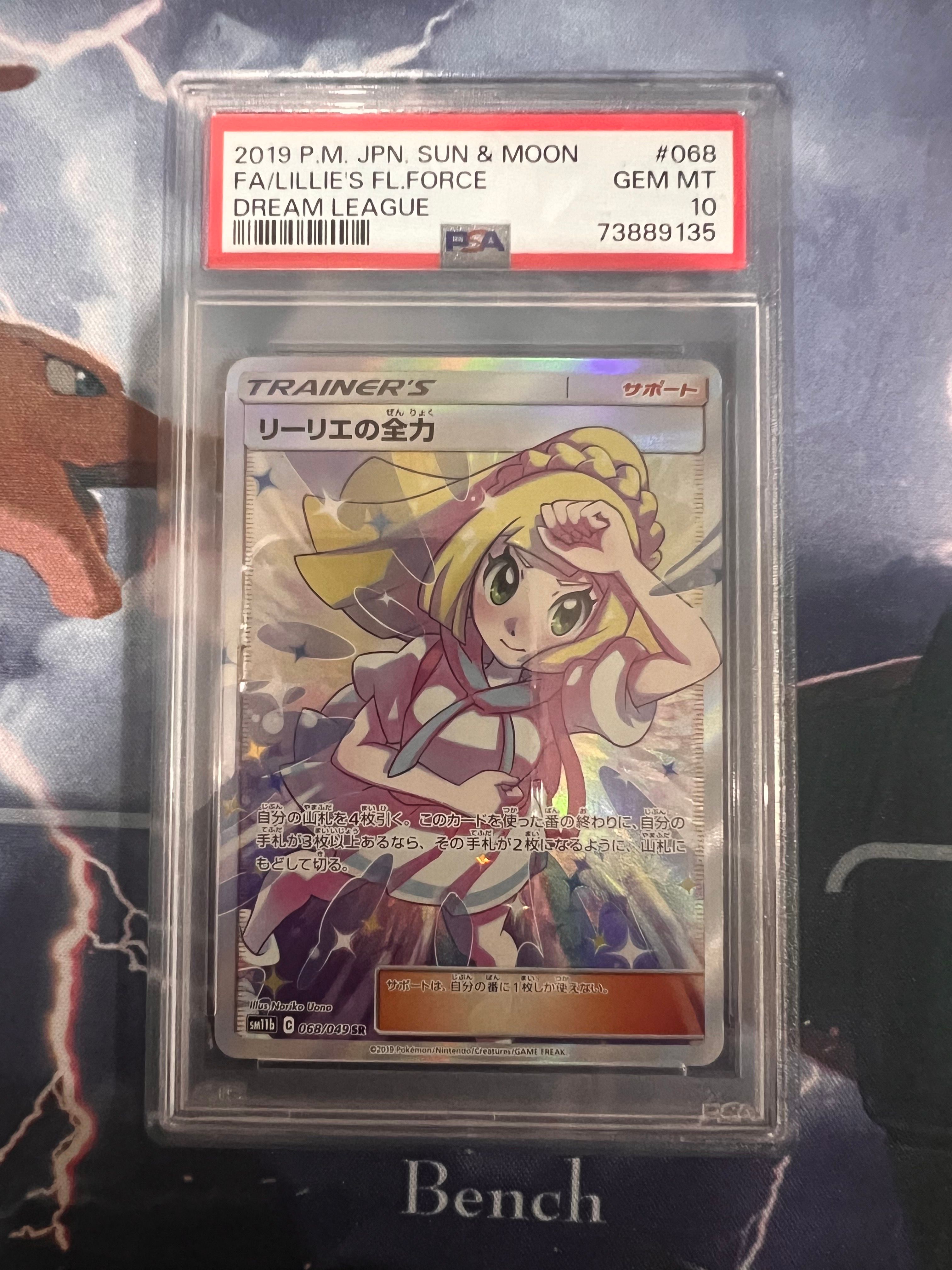 リーリエの全力 SR[SM11b 068/049](強化拡張パック「ドリームリーグ」)