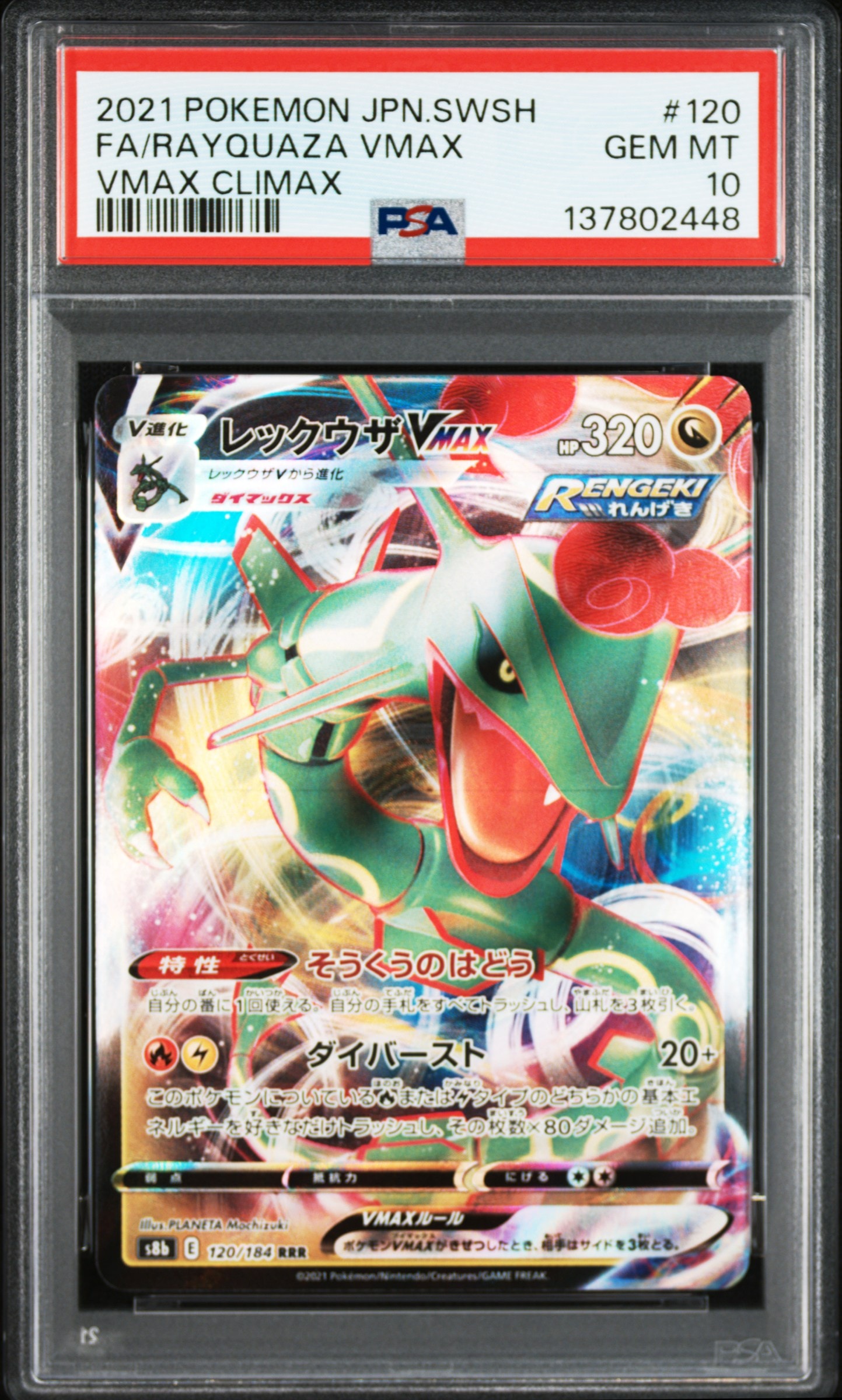 メガカイリューex MUR [M2a 250/193](ハイクラスパック「MEGAドリーム