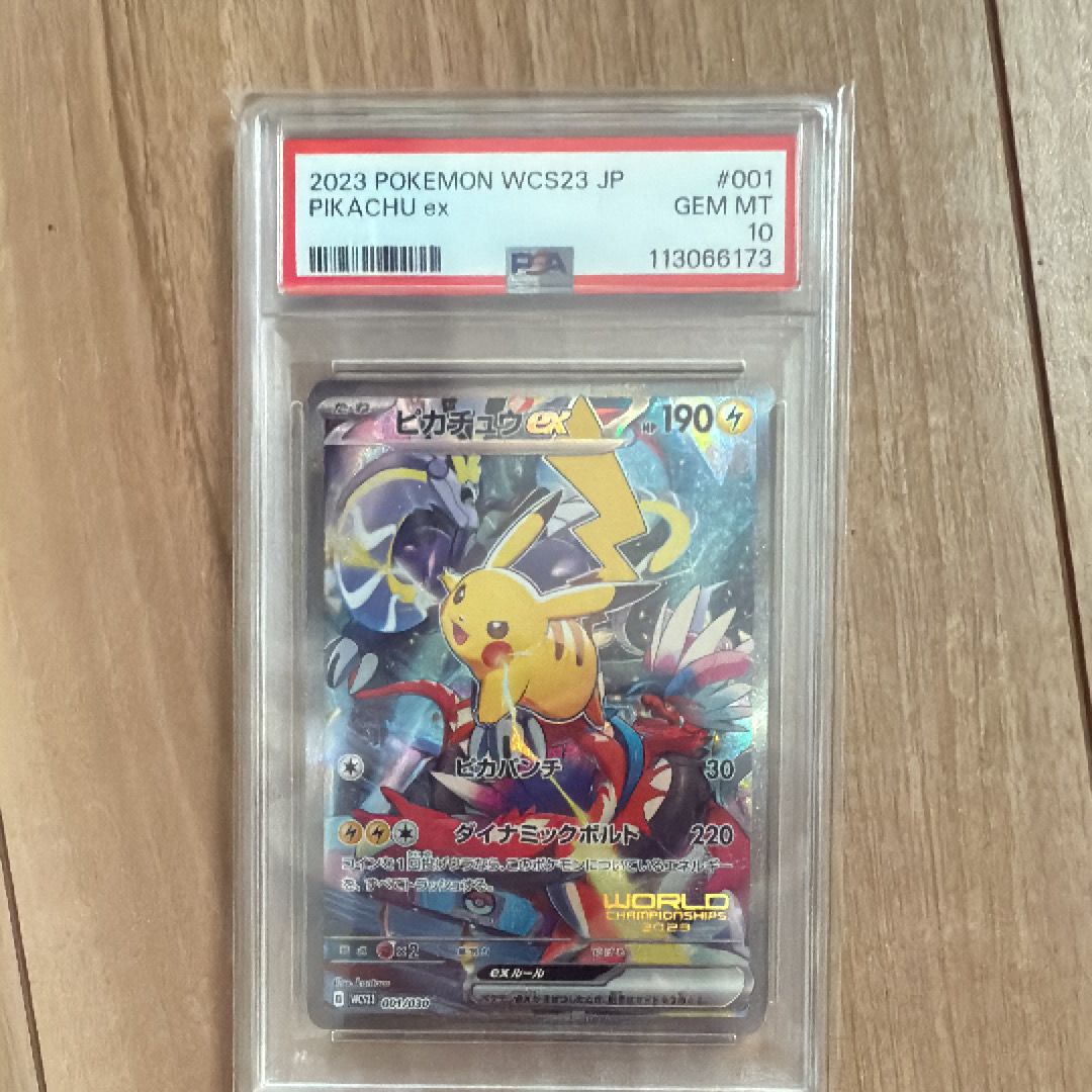 ピカチュウex [WCS23 001/030](ポケモンワールドチャンピオンシップス2023横浜 記念デッキ「ピカチュウ」)