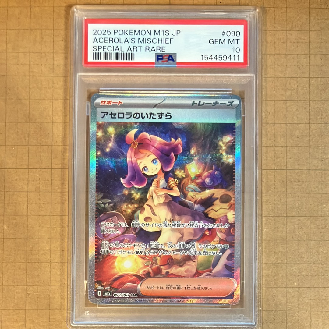 アセロラのいたずら SAR 090/063 PSA10 メガシンフォニア アセロラのいたずら SAR [M1S 090/063](拡張パック「メガシンフォニア