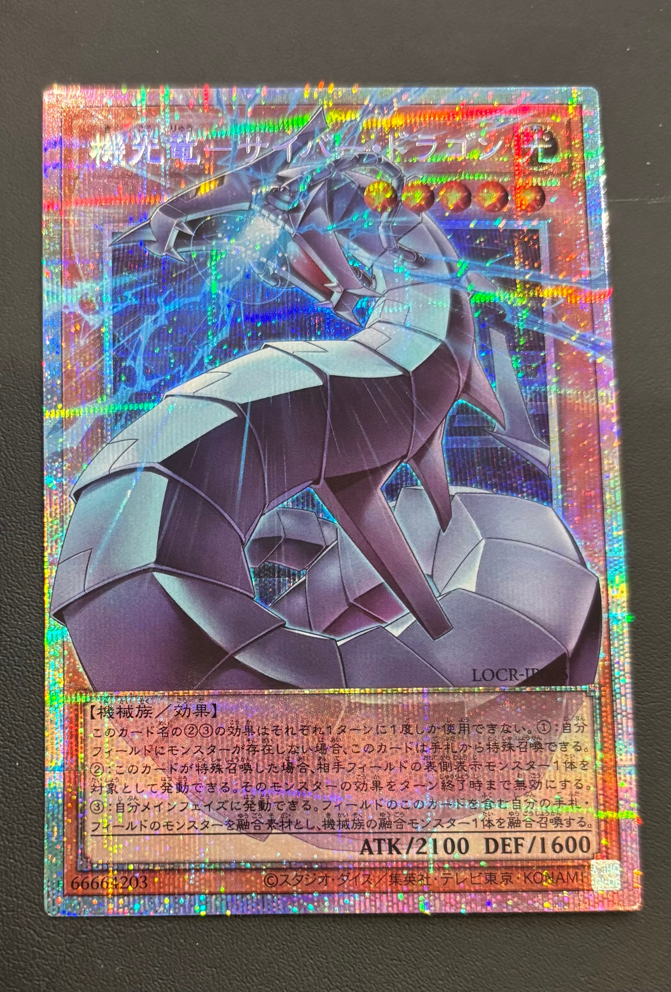 機光竜-サイバー・ドラゴン PSE :オーバーフレーム [LOCR-JP005](リミットオーバーコレクション ザ ライバルズ)