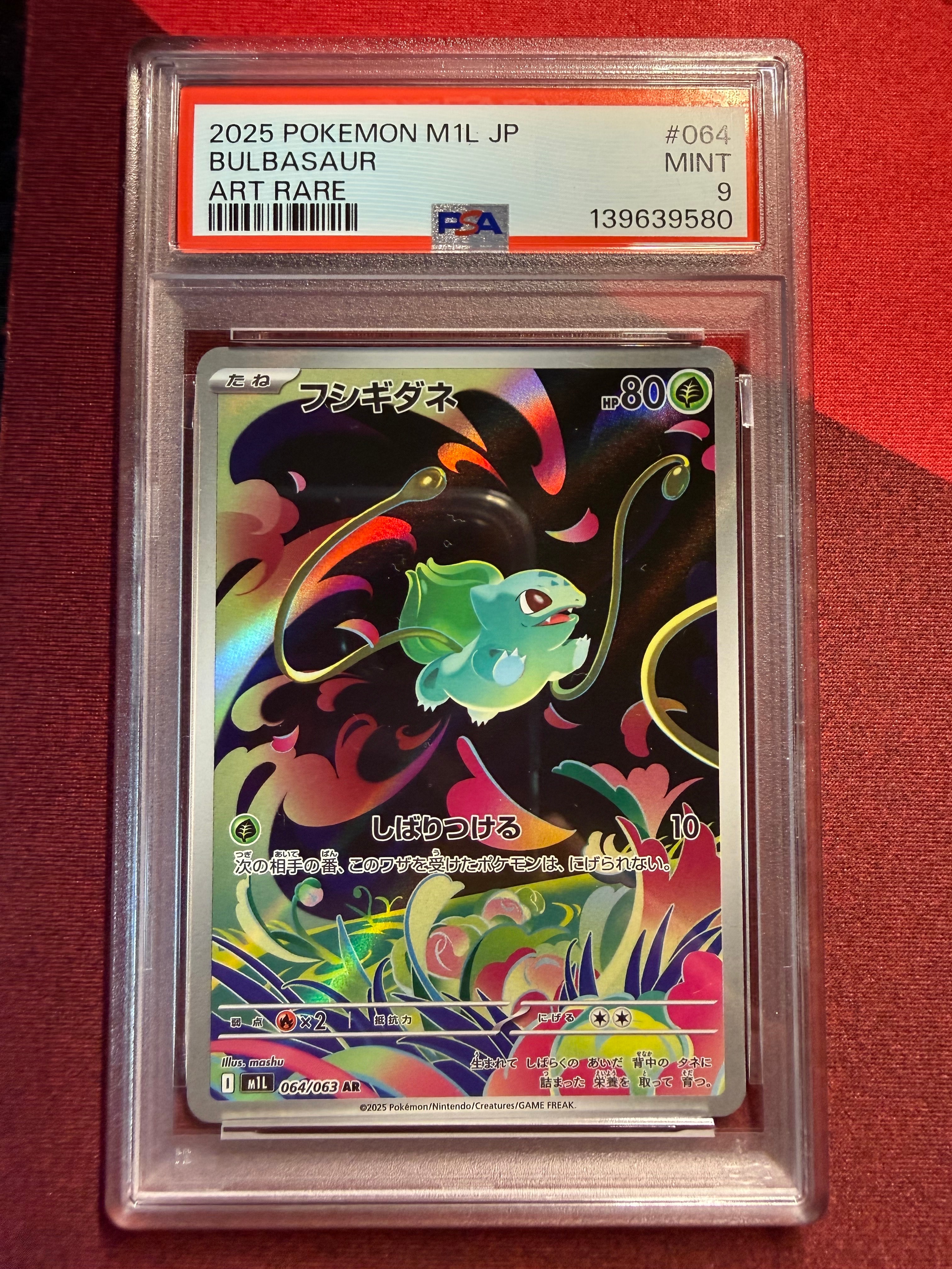 PSA10】フシギダネ AR [M1L 064/063](拡張パック「メガブレイブ」) 1枚