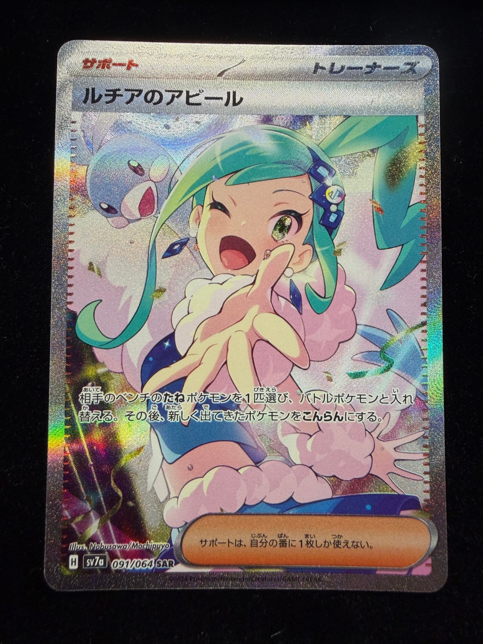 ルチアのアピール SAR [SV7a 091/064](強化拡張パック「楽園ドラゴーナ