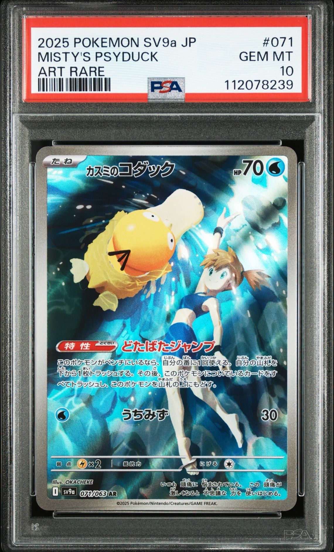 カスミのコダック AR [SV9a 071/063](強化拡張パック「熱風のアリーナ」)