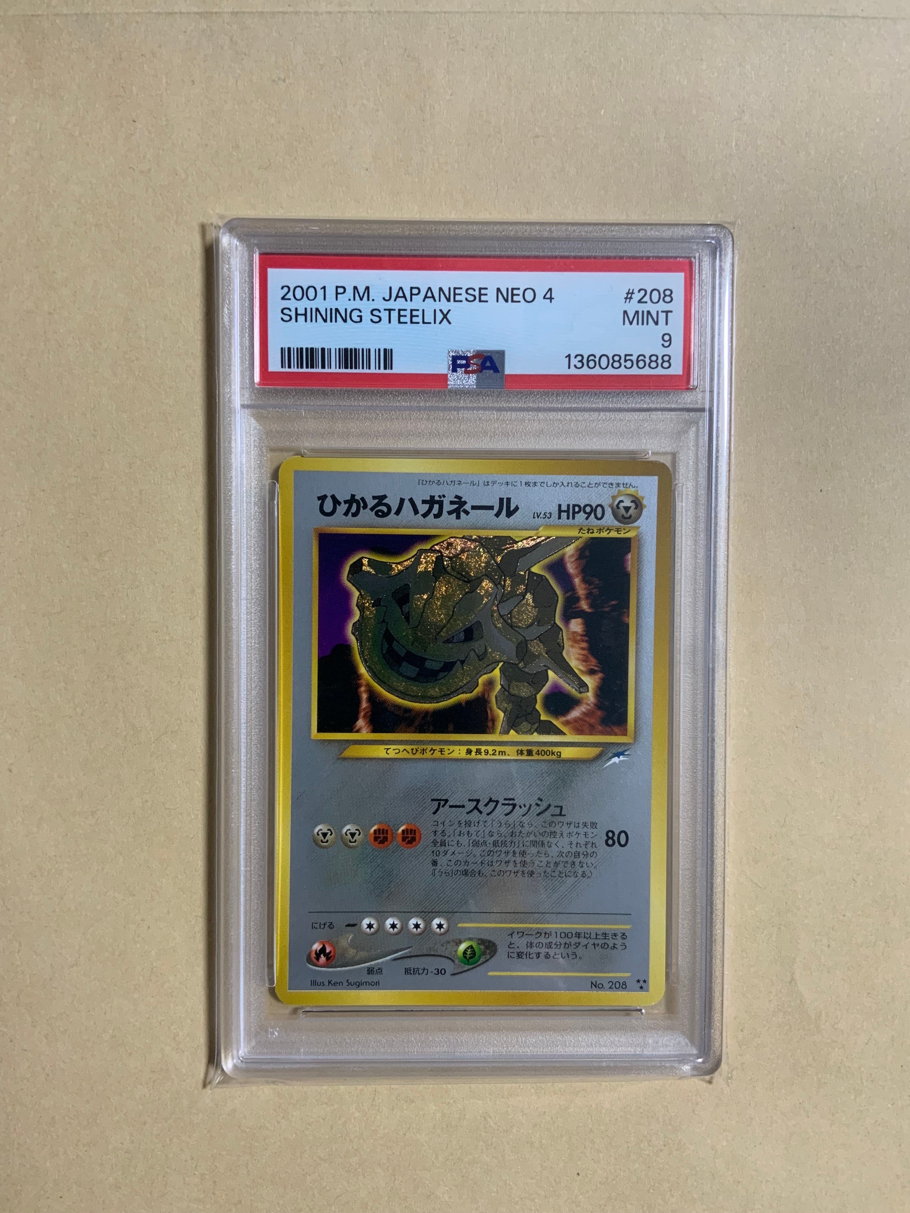 ひかるハガネール : 旧裏 [neo4 No.208](ポケモンカード☆neo 拡張