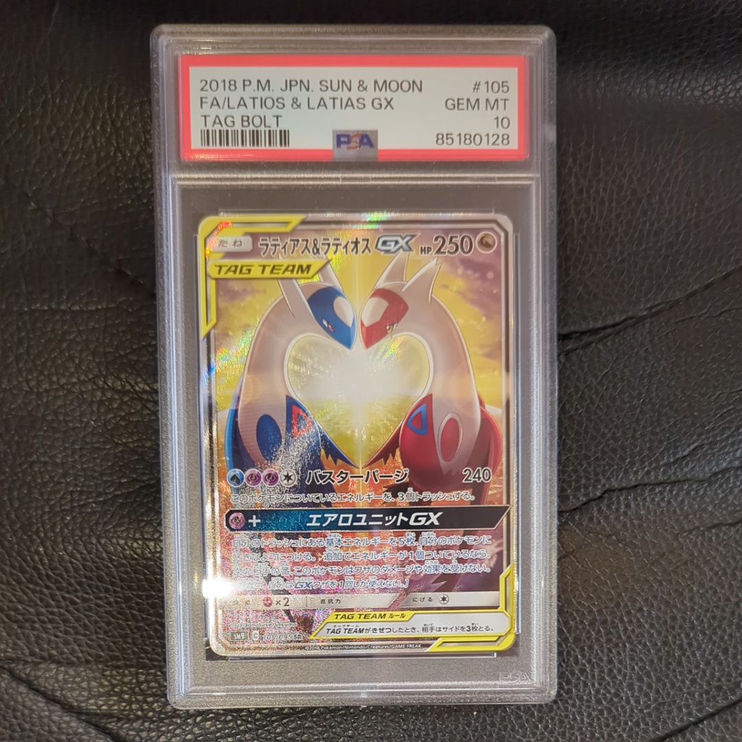 ラティアス&ラティオスGX SR: SA (ラティラティGX) [SM9 105/095](拡張パック「タッグボルト」)