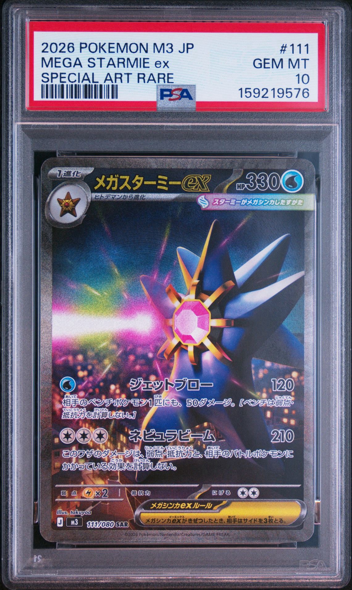 PSA10】メガスターミーex SAR [M3 111/080](拡張パック「ムニキスゼロ