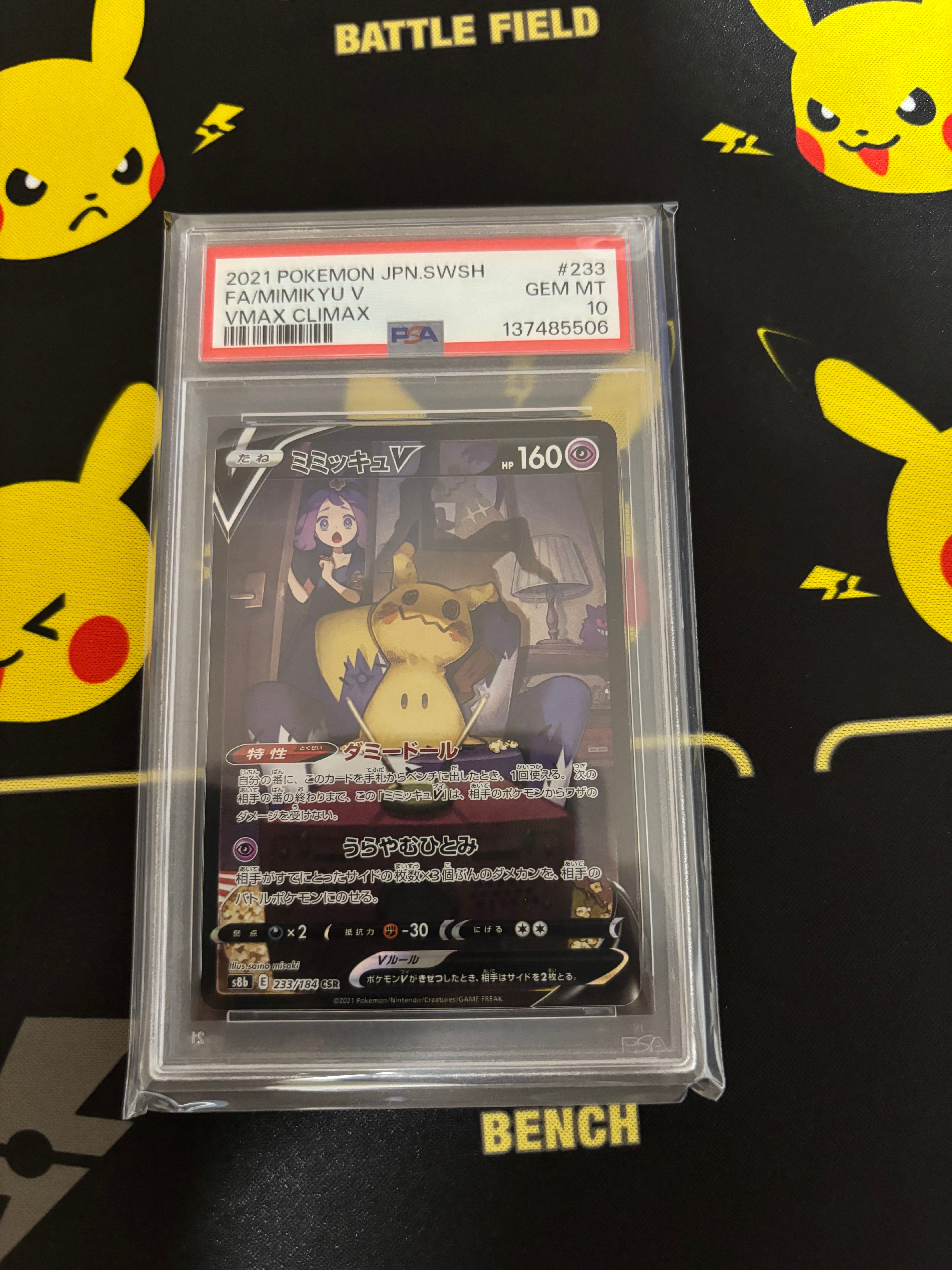 お茶会ごっこピカチュウ: プロモ[SM-P 325](プロモーションカード「SM