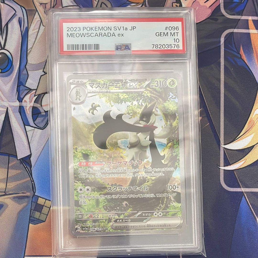 マスカーニャex SAR[SV1a 096/073](スカーレット&バイオレット 拡張パック「トリプレットビート」)