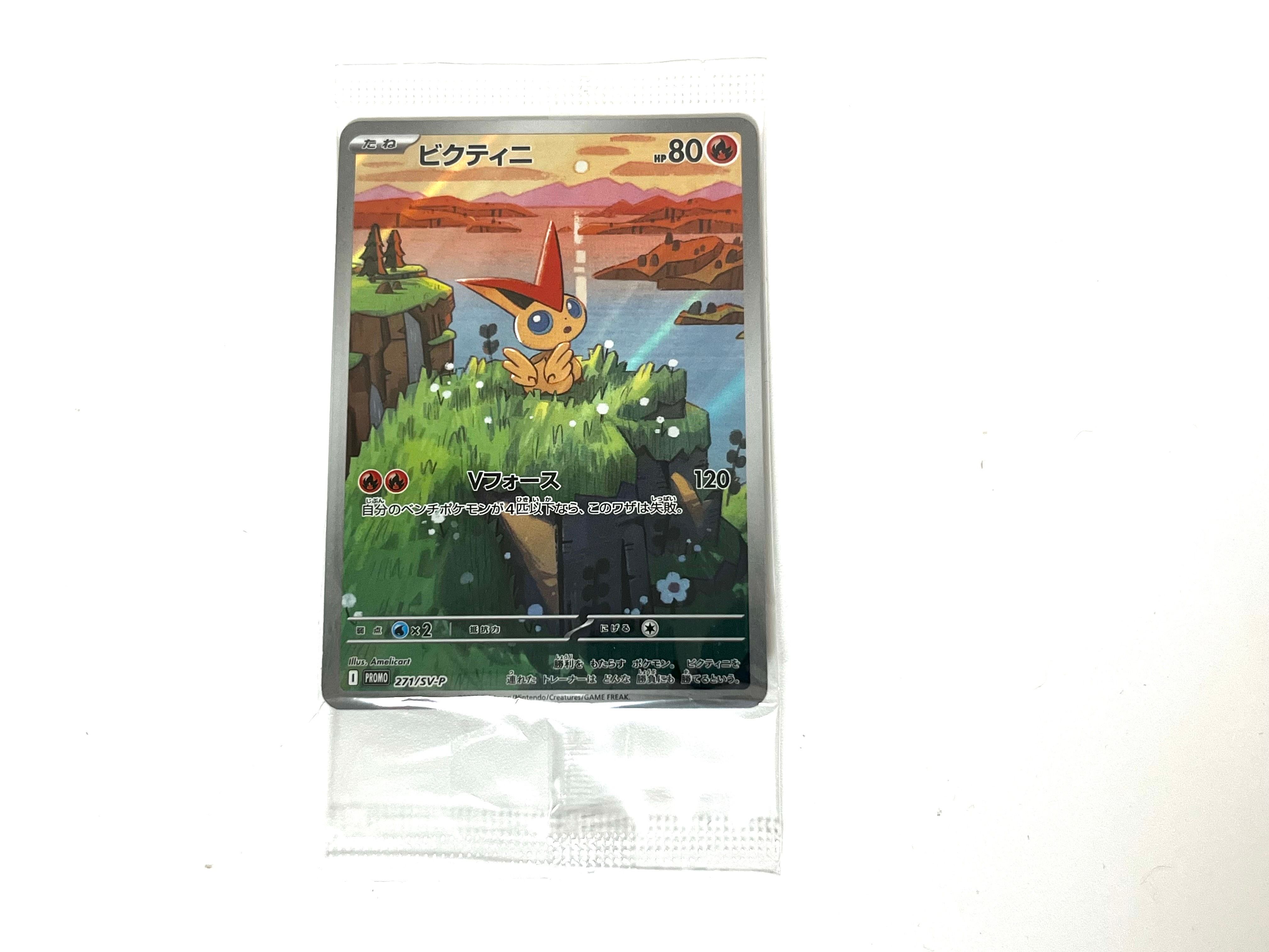 ビクティニ P [SV-P 271](カードファイルセット「ブラックボルト・ホワイトフレア」)