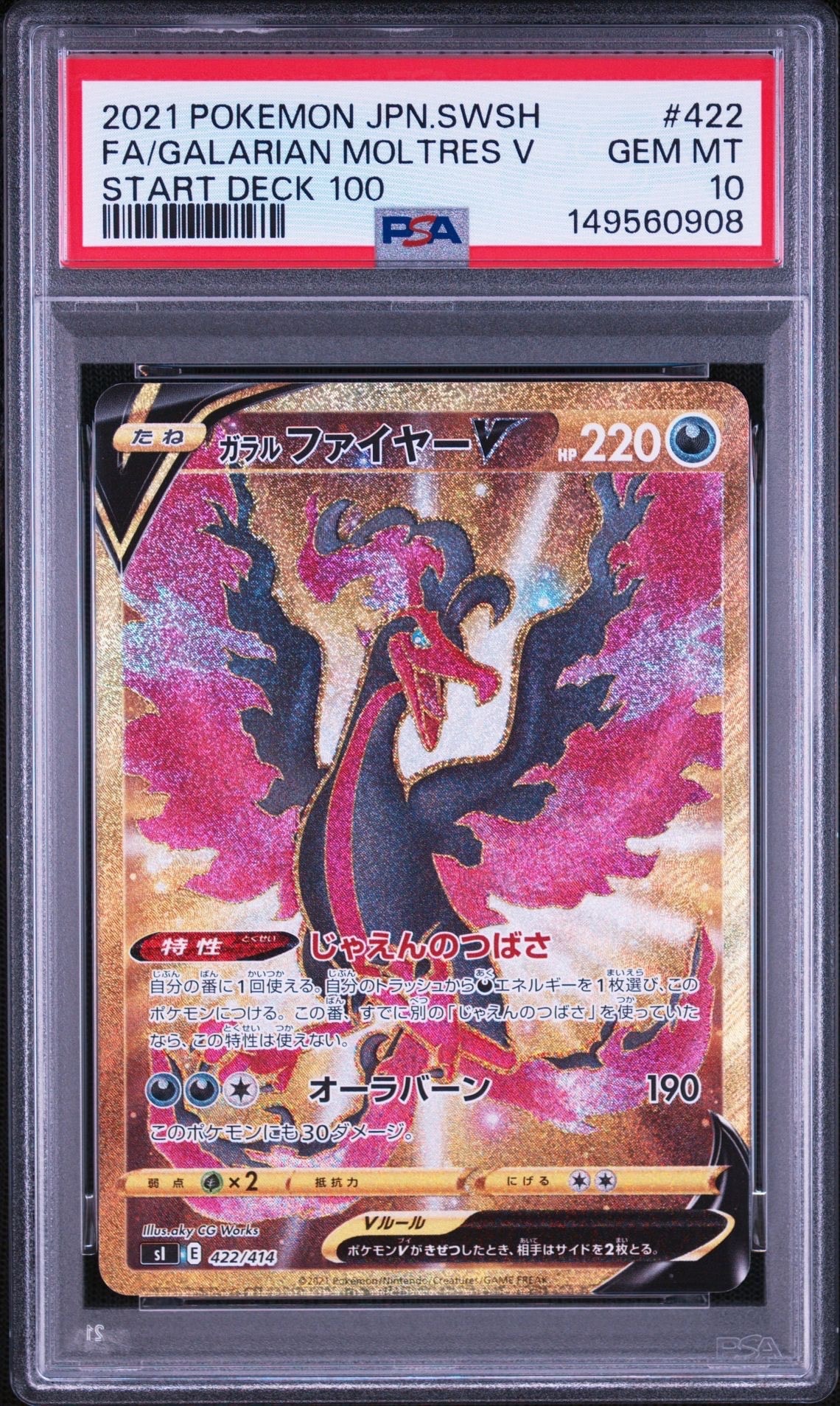 ガラルファイヤーV[SI 422/414](スタートデッキ100)の新品/中古フリマ