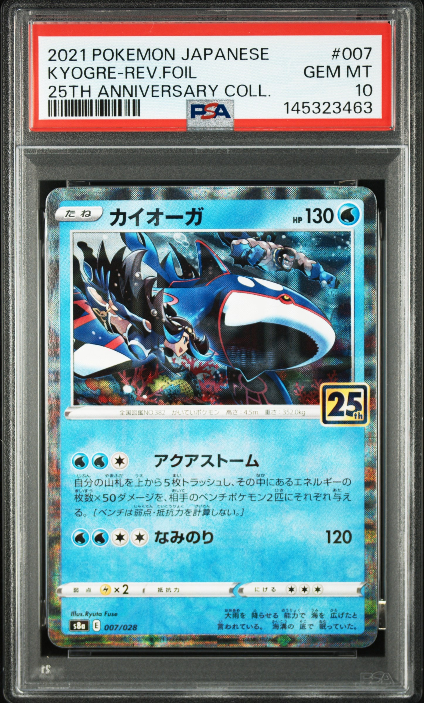 PSA10】カイオーガ: ミラー [s8a 007/028](拡張パック「25th