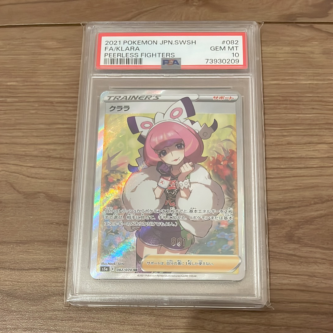 クララ SR[S5a 082/070](強化拡張パック「双璧のファイター」)