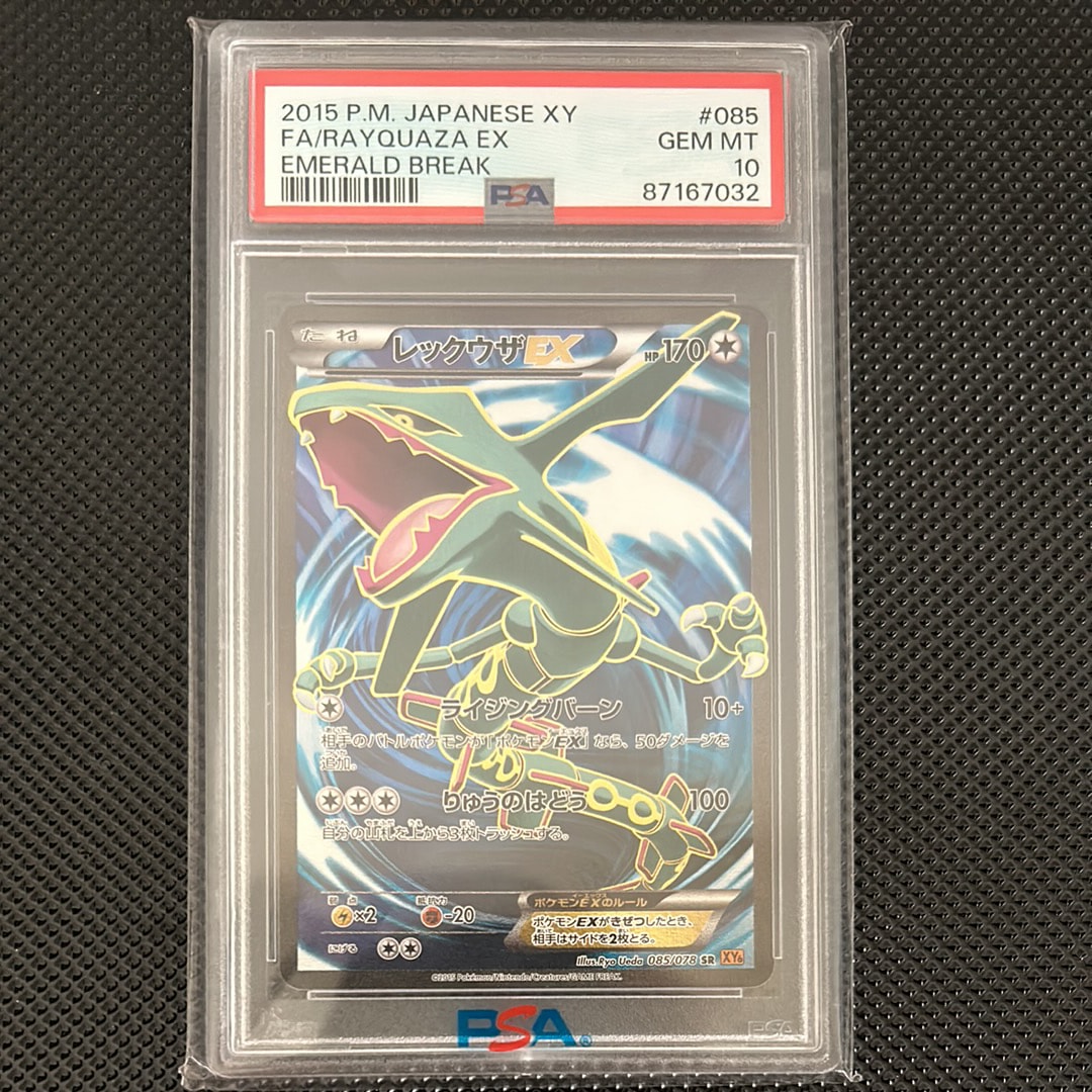PSA8以下】レックウザEX SR [XY6 085/078](拡張パック「エメラルド