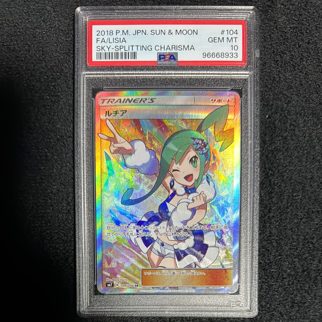 ルチア SR[SM7 104/096](拡張パック「裂空のカリスマ」)