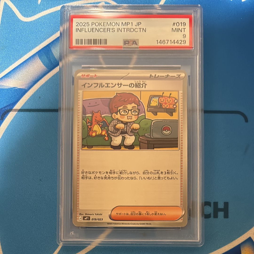 PSA10】インフルエンサーの紹介 [MP1 019/23](スタートデッキ100