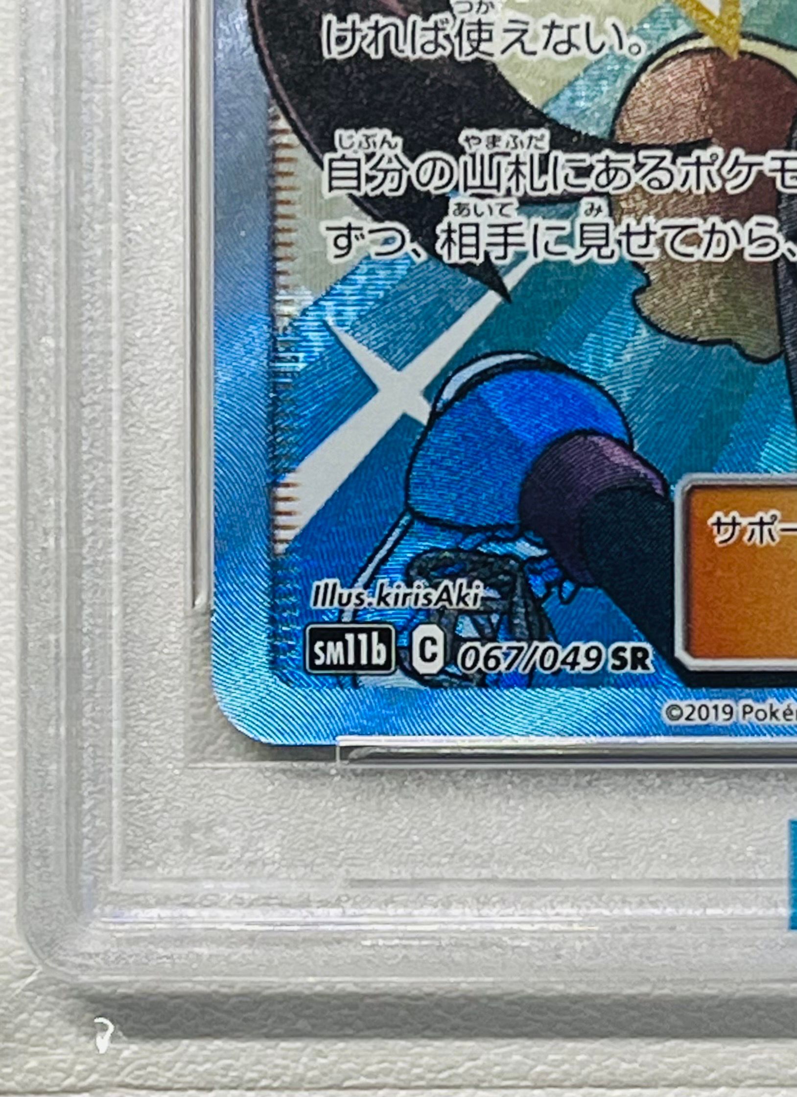 メイ SR[SM11b 067/049](強化拡張パック「ドリームリーグ
