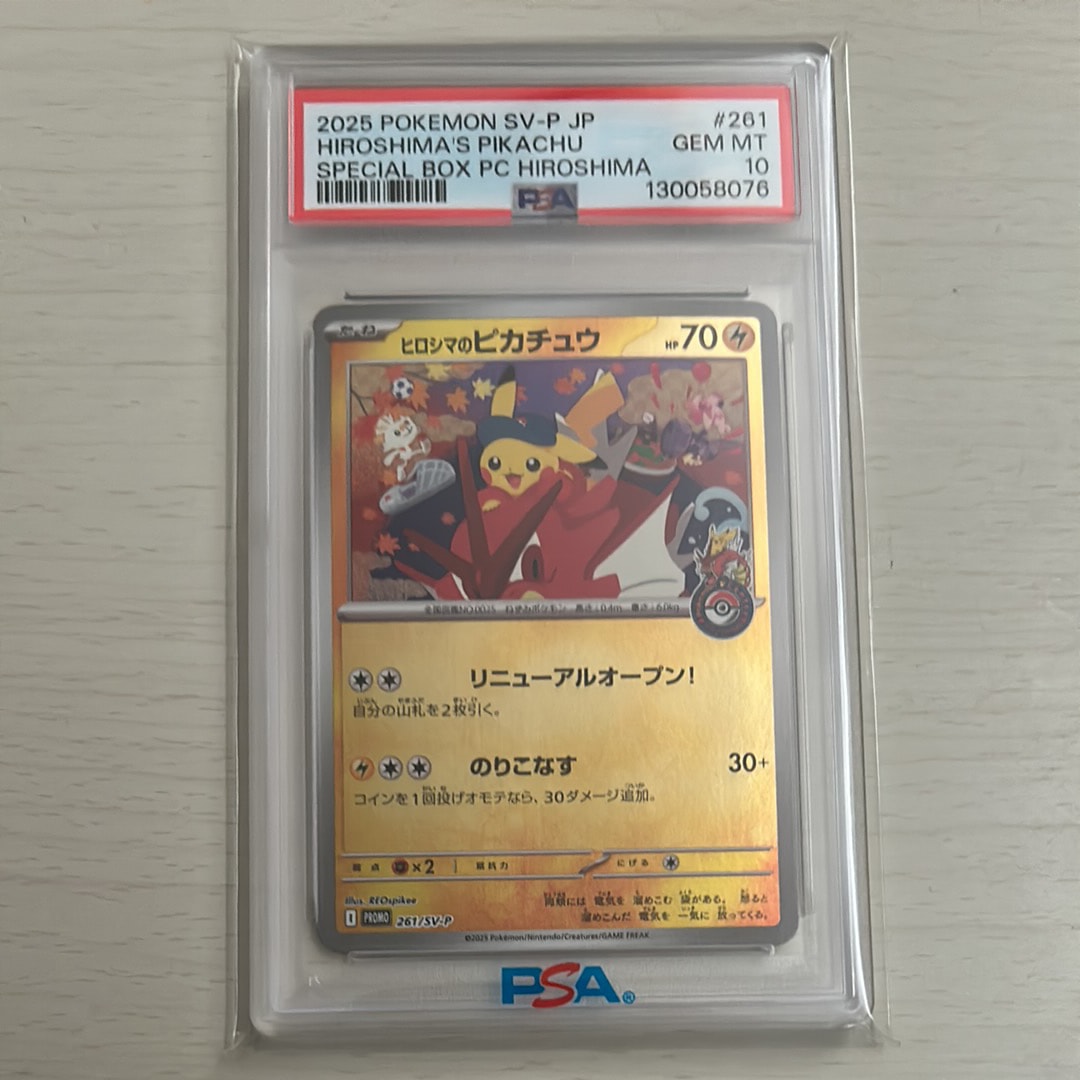ヒロシマのピカチュウ P [SV-P 261](スペシャルBOX「ポケモンセンターヒロシマ」)