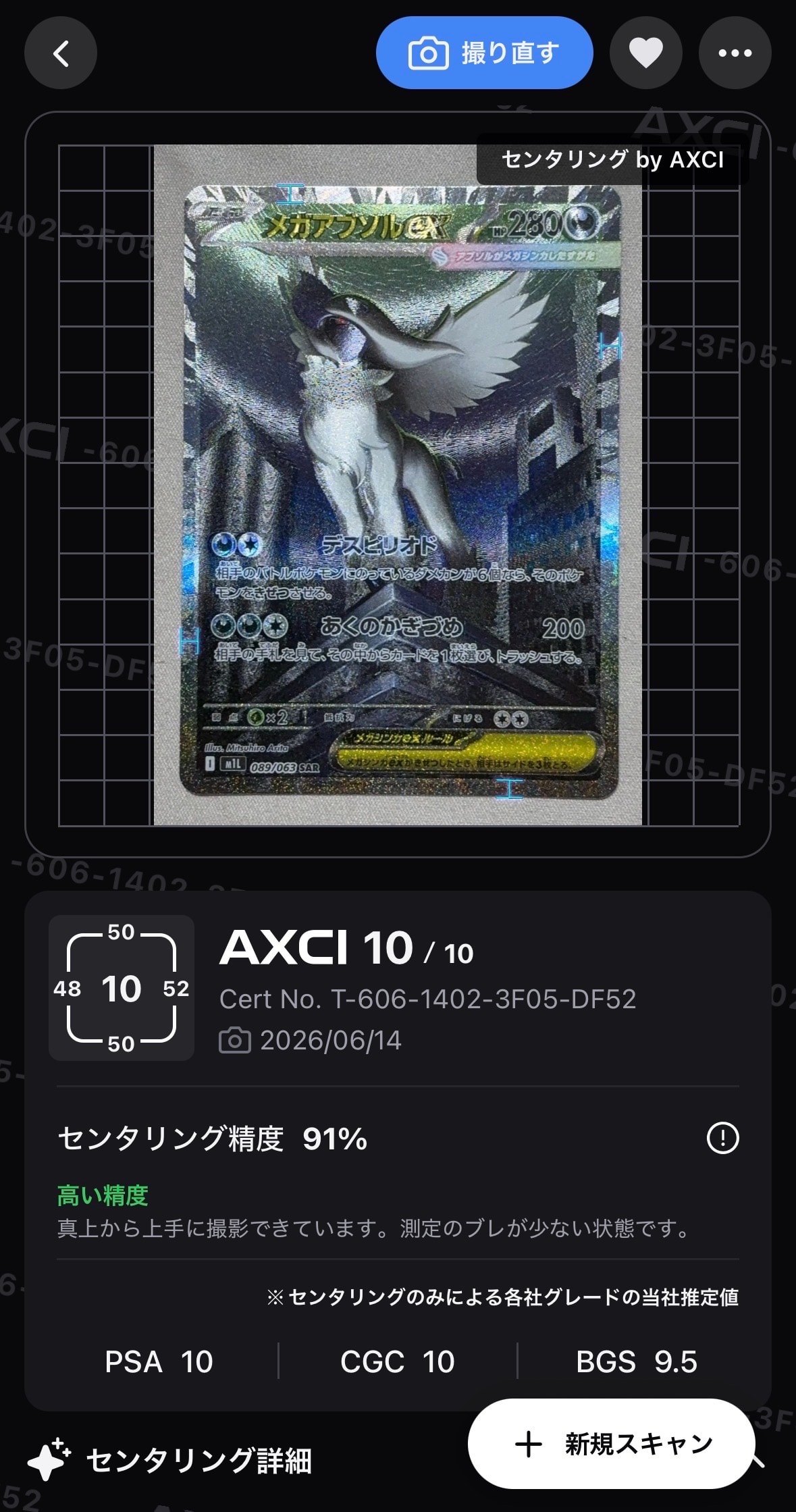 PSA10】メガアブソルex SAR [M1L 089/063](拡張パック「メガブレイブ