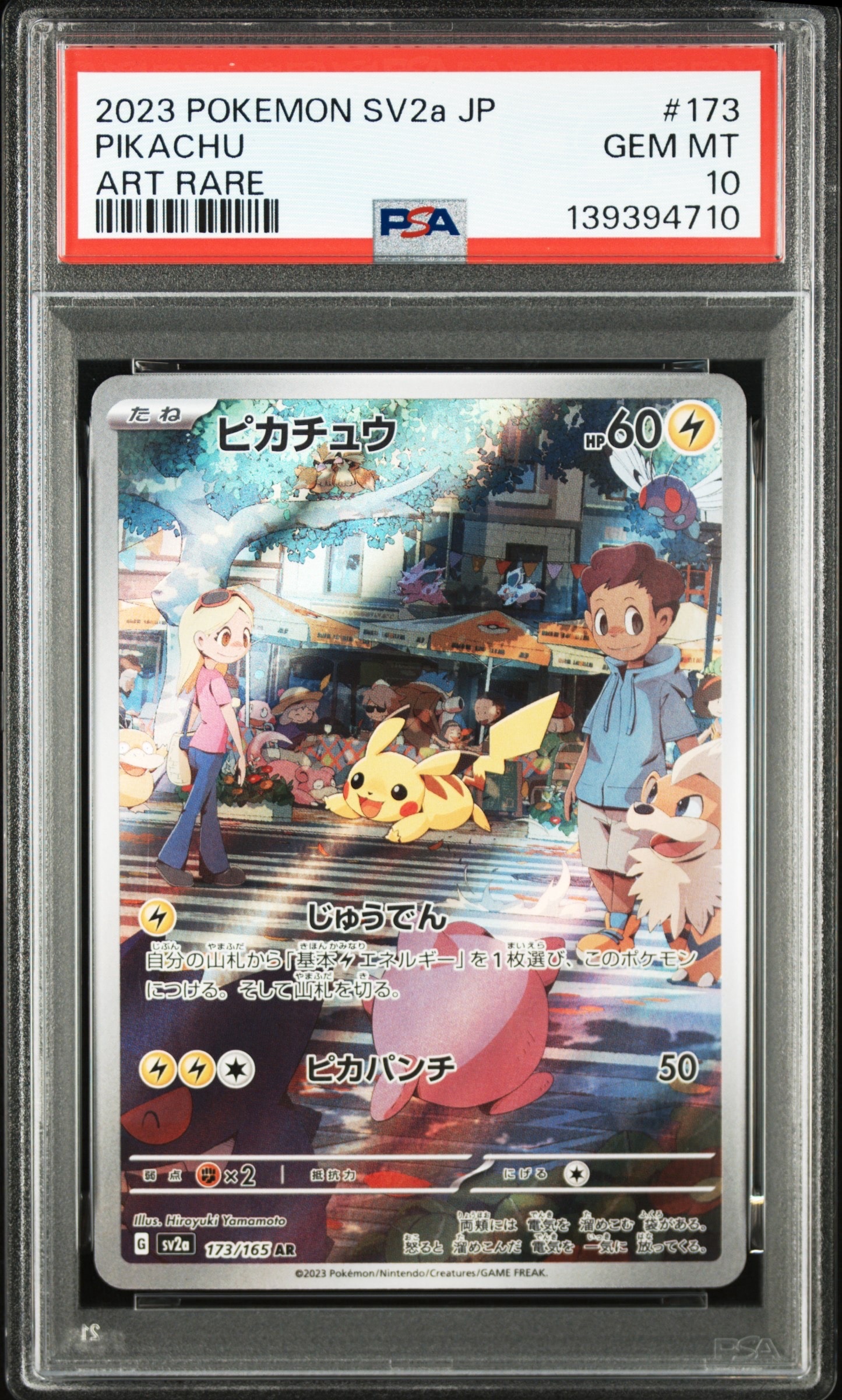 ピカチュウ AR[SV2a 173/165](強化拡張パック「ポケモンカード151」)