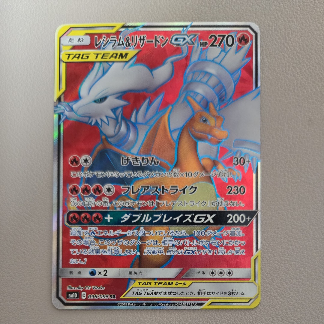 レシラム&リザードンGX SR[SM10 096/095](拡張パック「ダブルブレイズ