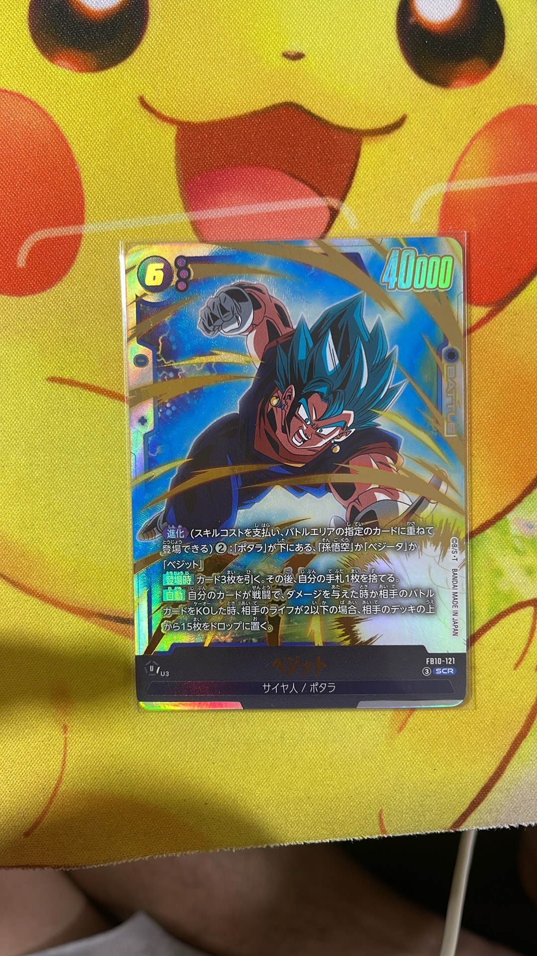 ベジット SCR [FB10-121](ブースターパック「クロスフォース」)通販