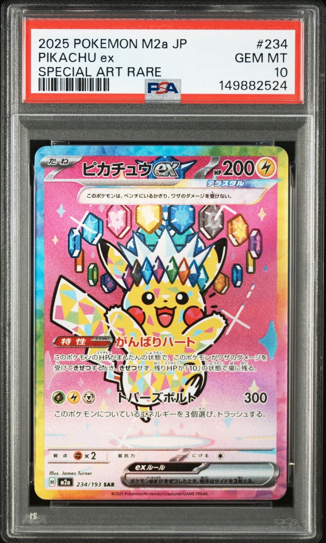 ピカチュウex SAR [M2a 234/193](ハイクラスパック「MEGAドリームex」)