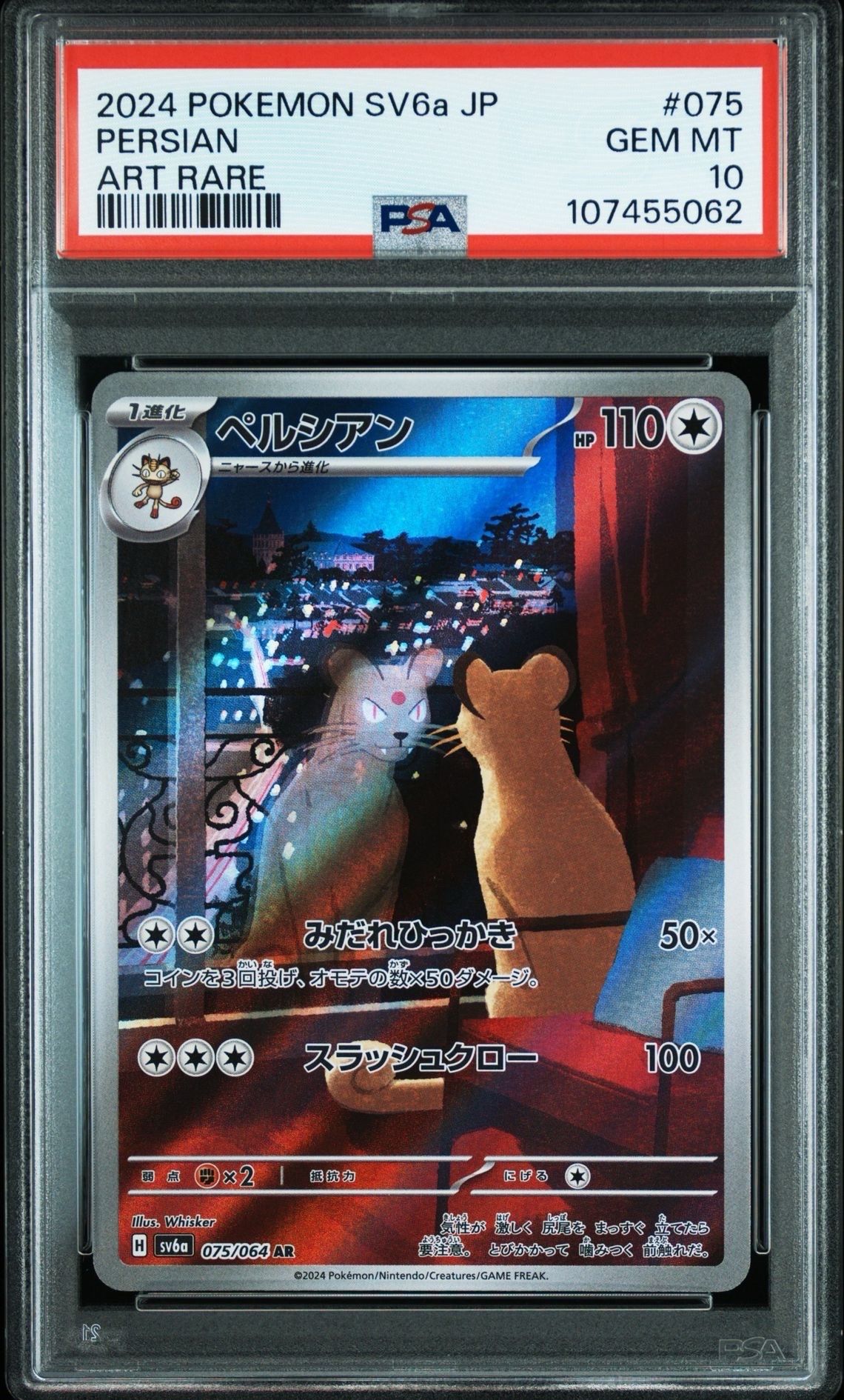 ペルシアン AR [SV6a 075/064](強化拡張パック「ナイトワンダラー」)