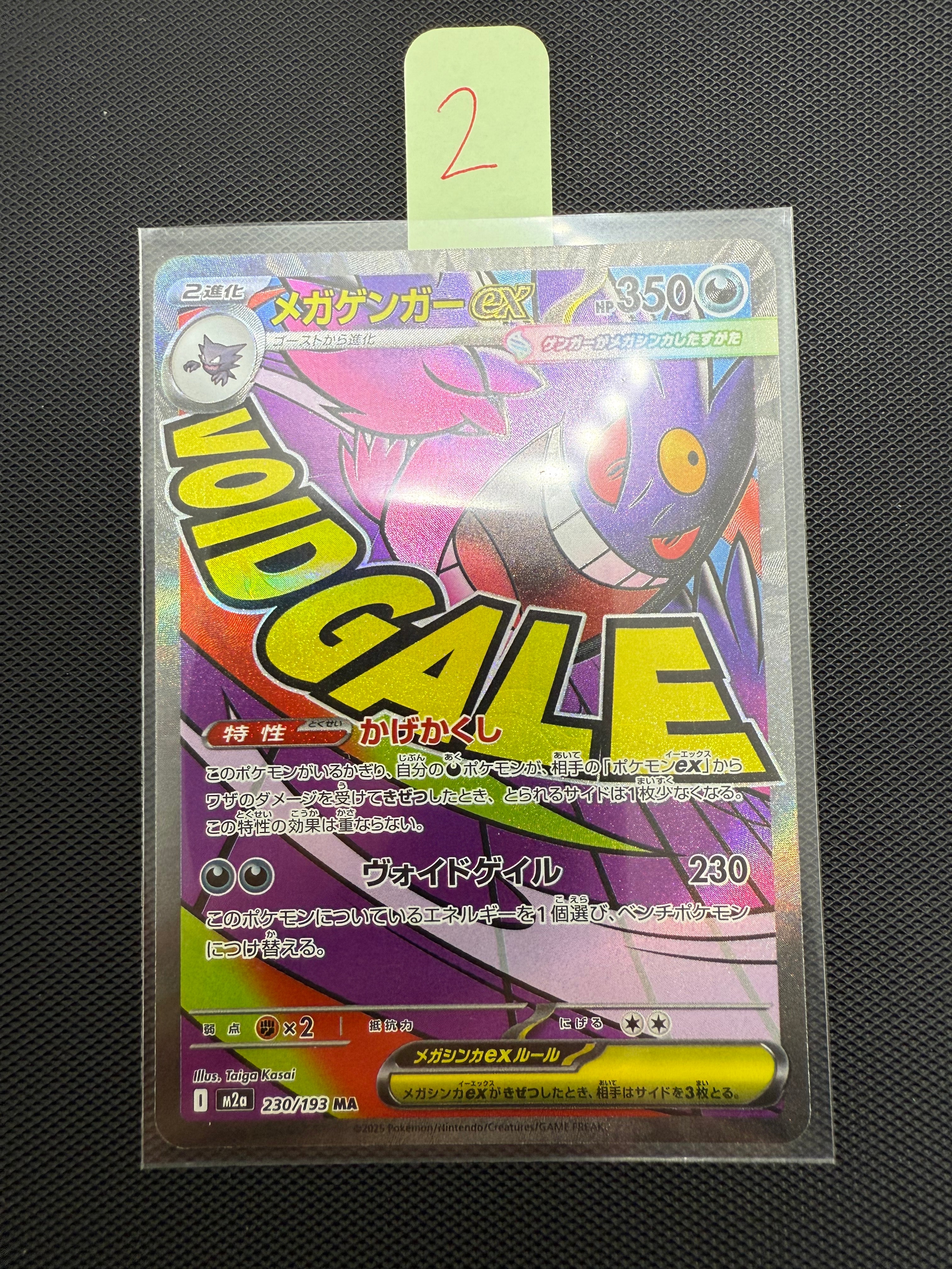 メガゲンガーex MA [M2a 230/193](ハイクラスパック「MEGAドリームex」)