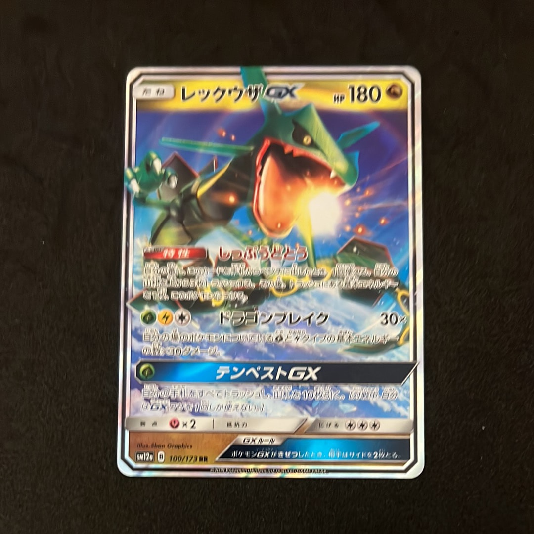 レックウザGX RR [SM12a 100/173](ハイクラスパック「TAG TEAM GX タッグオールスターズ」)