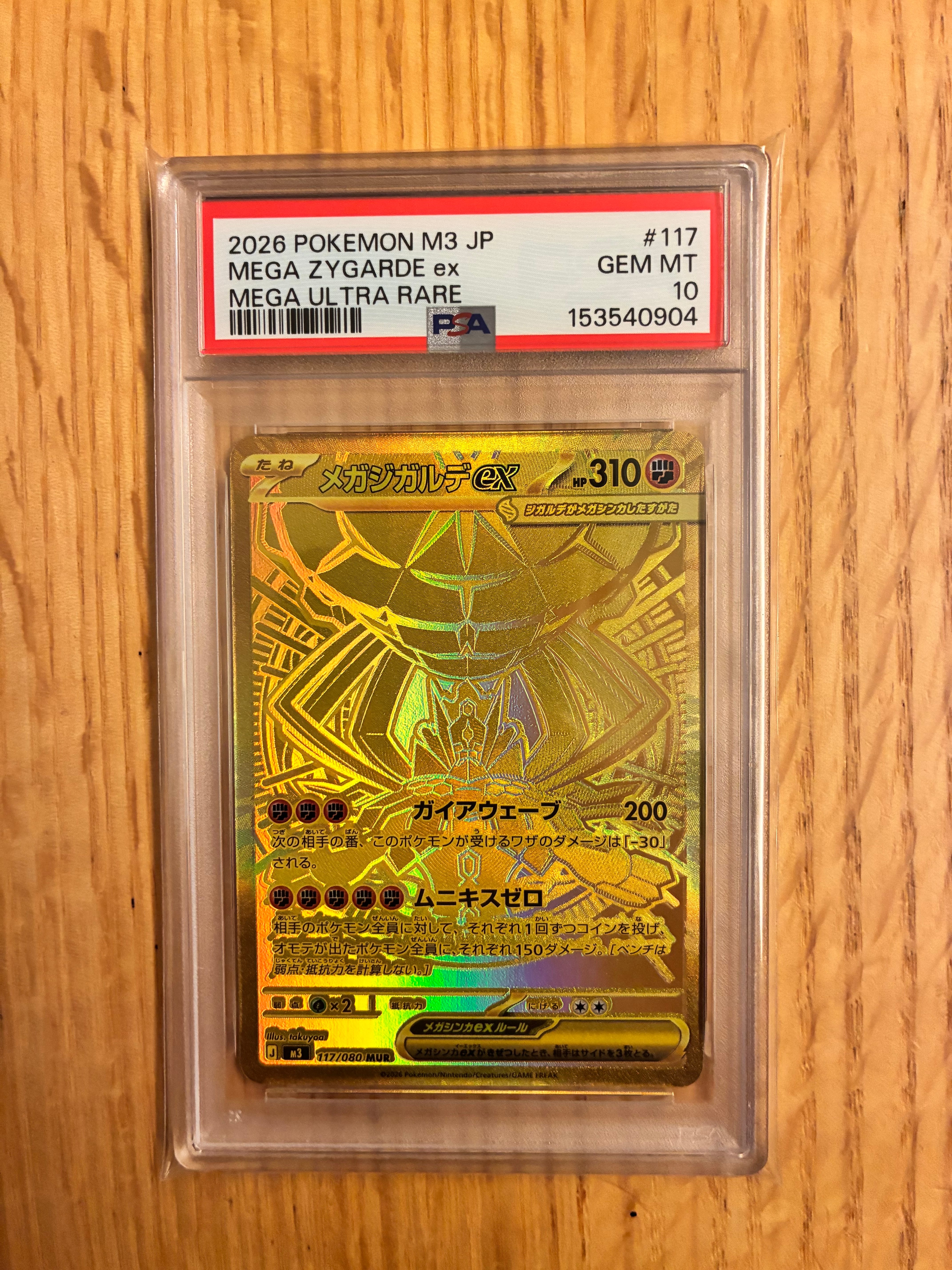 メガジガルデex MUR [M3 117/080](拡張パック「ムニキスゼロ」)