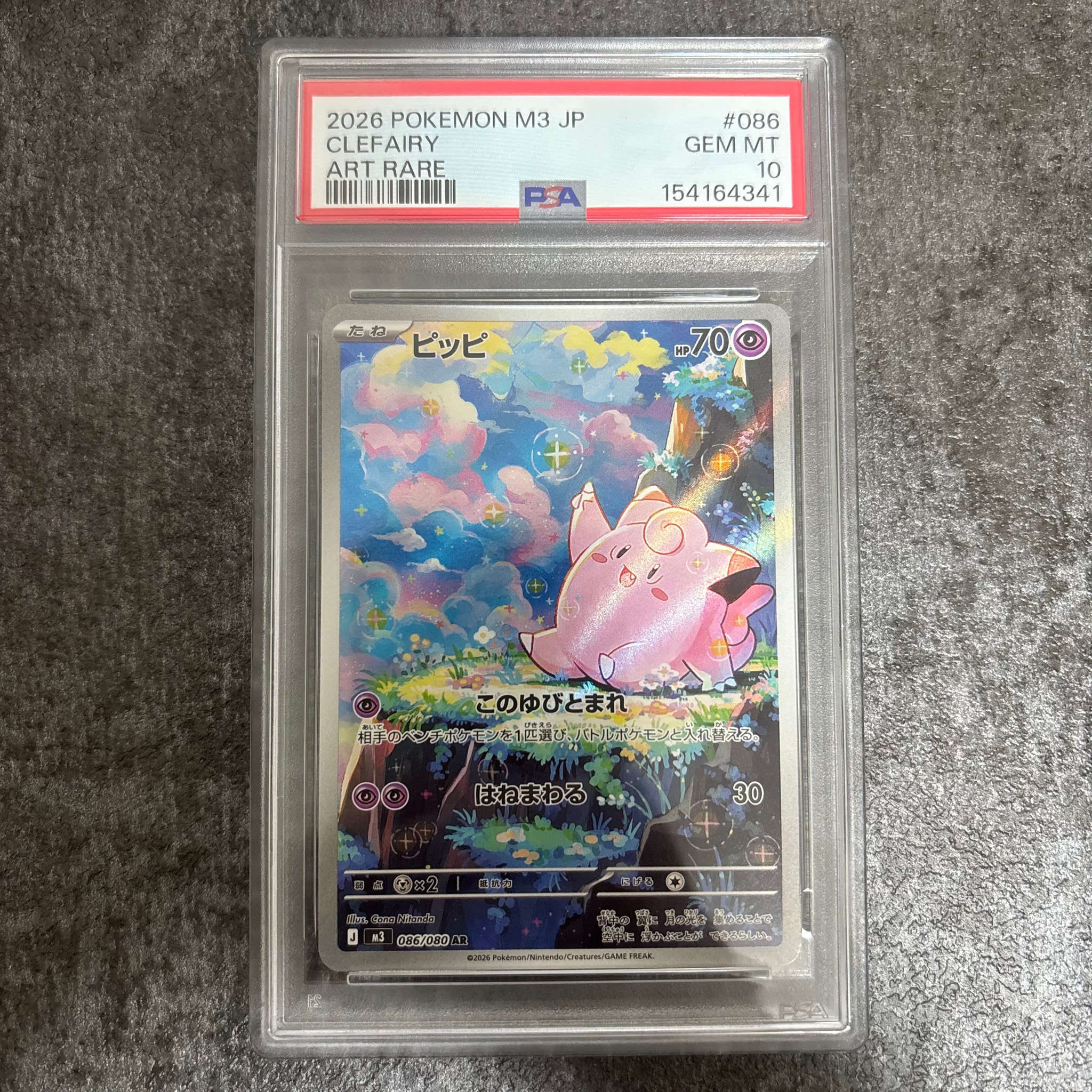 PSA10】ピッピ AR [M3 086/080](拡張パック「ムニキスゼロ」) 1枚の