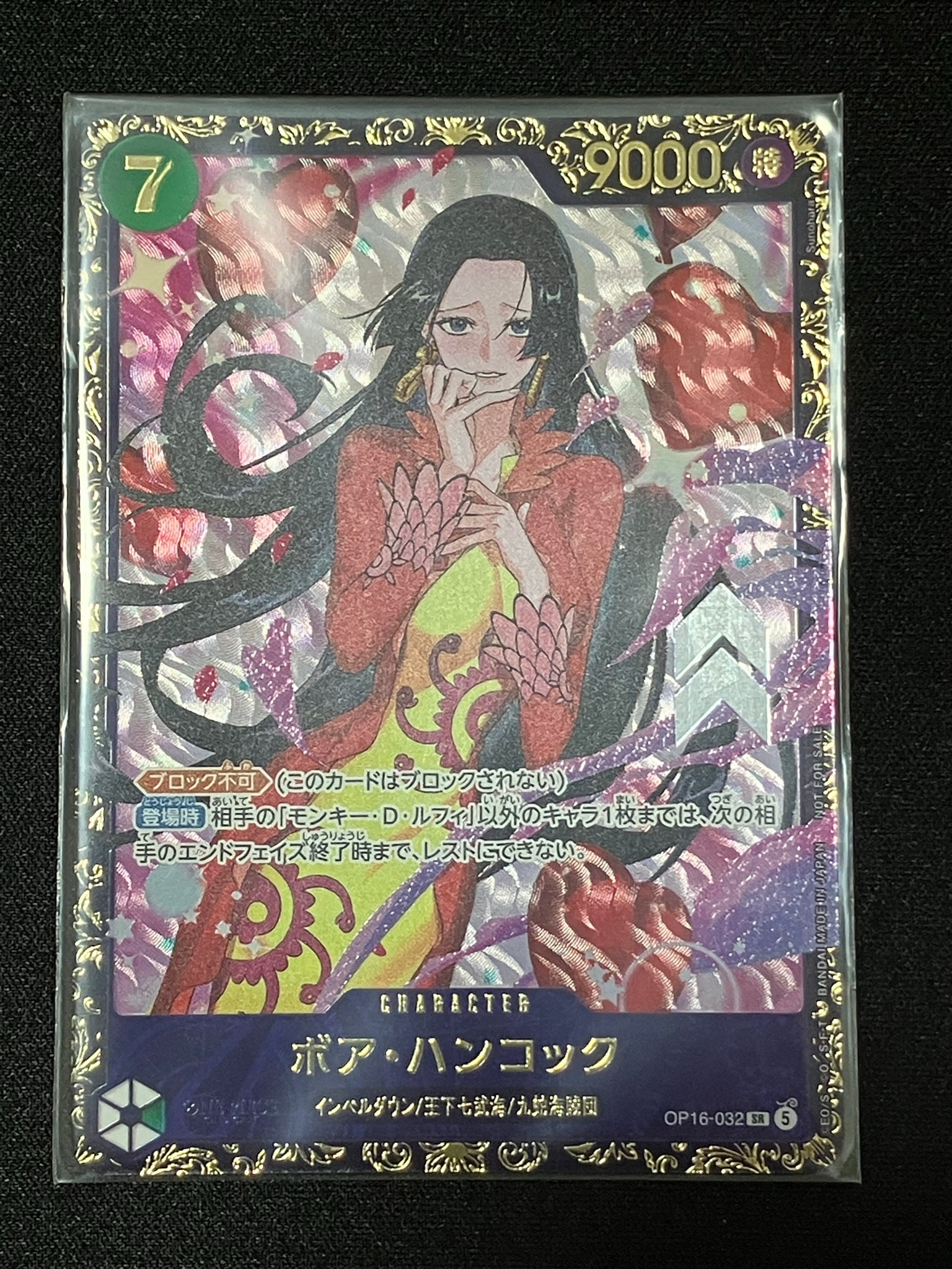 ボア・ハンコック SR :優勝記念品 [OP16-032](プロモーションカード