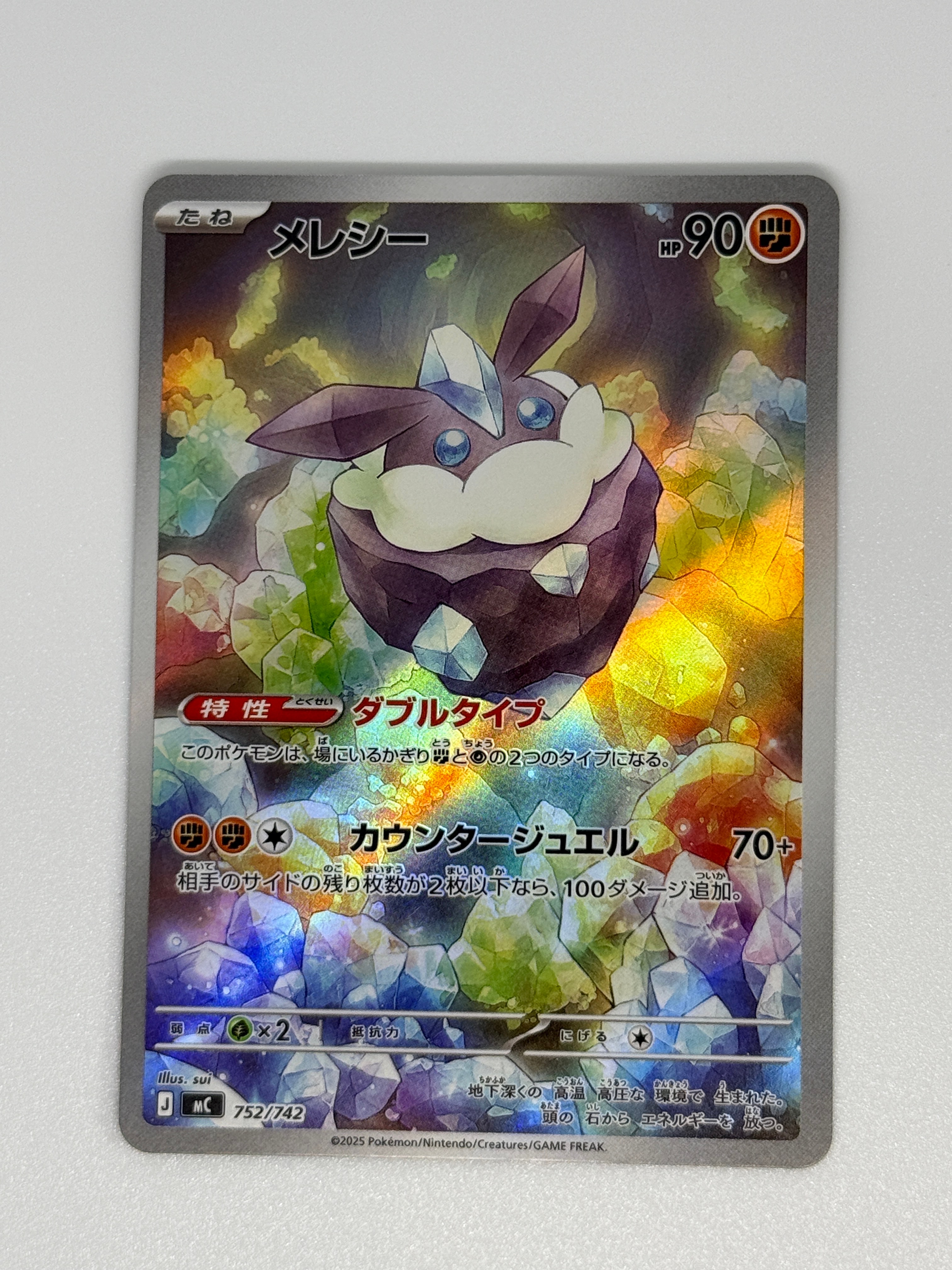 メレシー AR仕様 [MC 752/742](スタートデッキ100「バトルコレクション」)