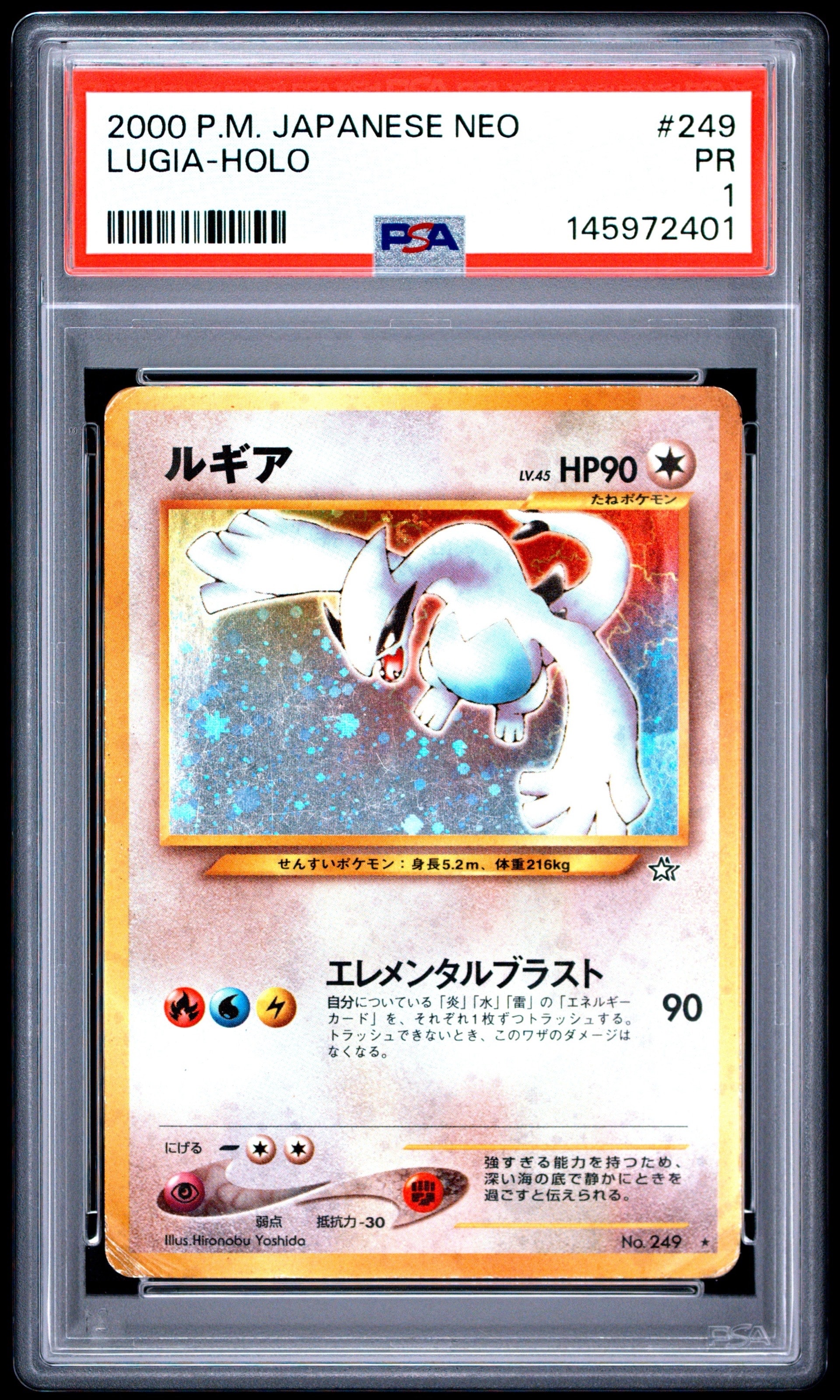 ルギア ☆ : 旧裏 [neo1 No.249](ポケモンカード☆neo 拡張パック「金