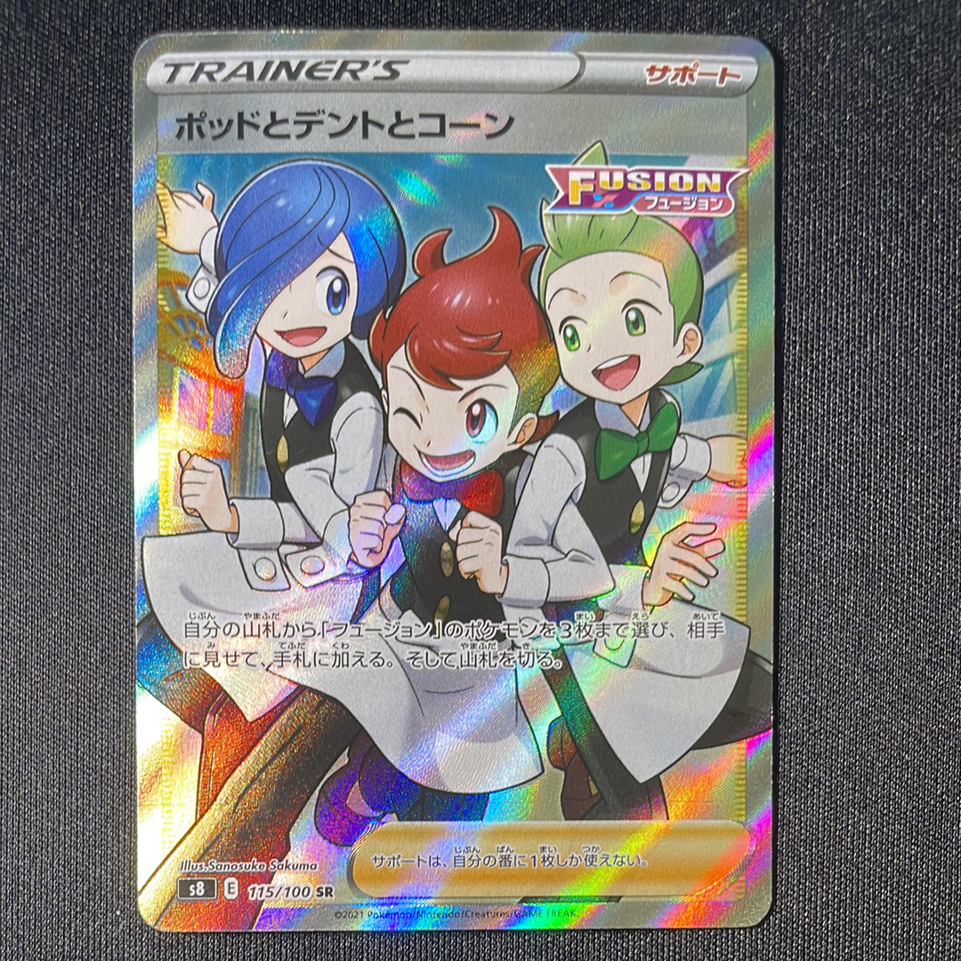 ポッドとデントとコーン SR[s8 115/100](拡張パック 「フュージョンアーツ」)