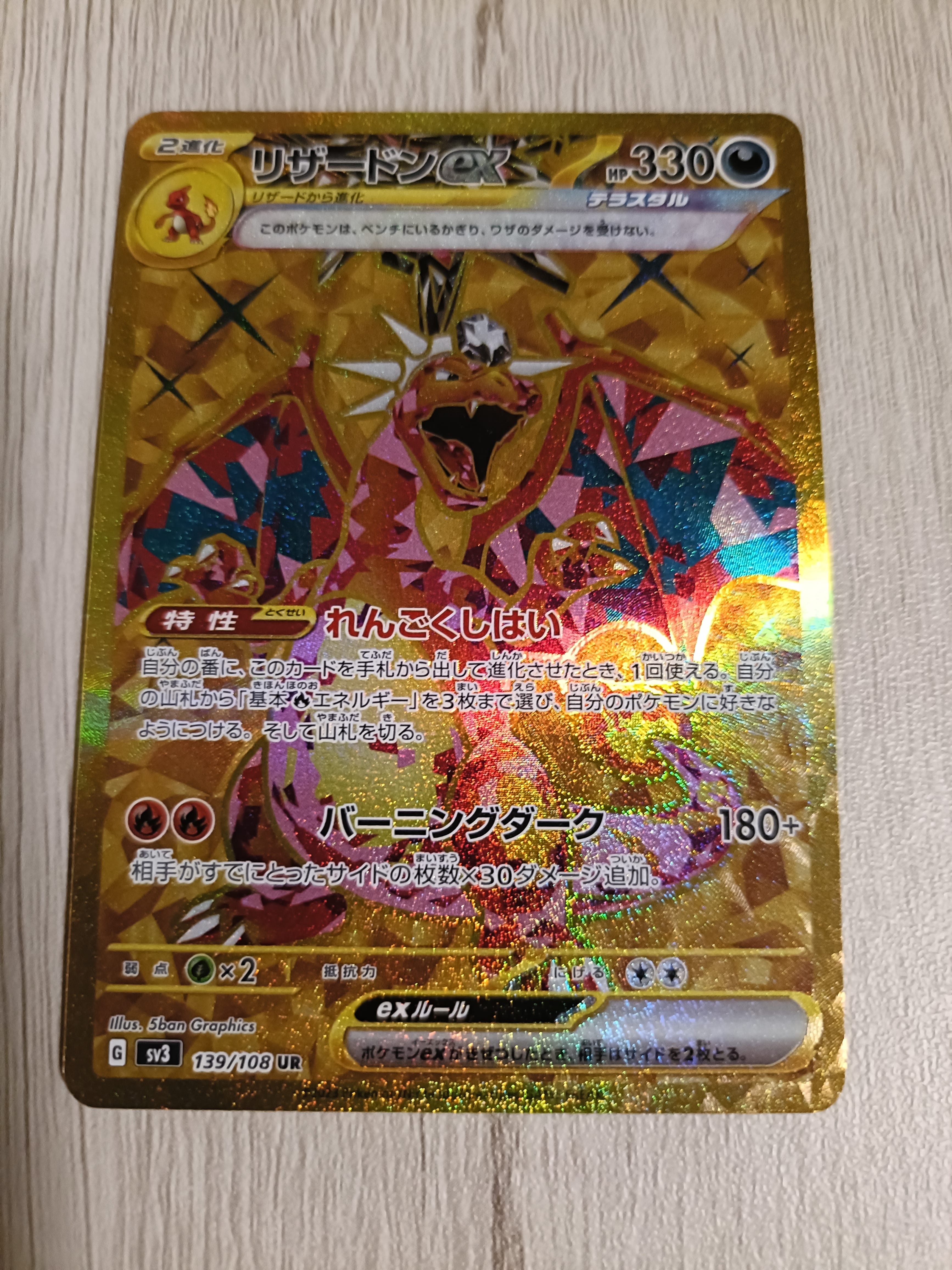 PSA10 リザードンex【UR】黒炎の支配者 ポケカ リザードンex UR PSA10 黒炎の支配者[SV3 139/108] - メルカリ