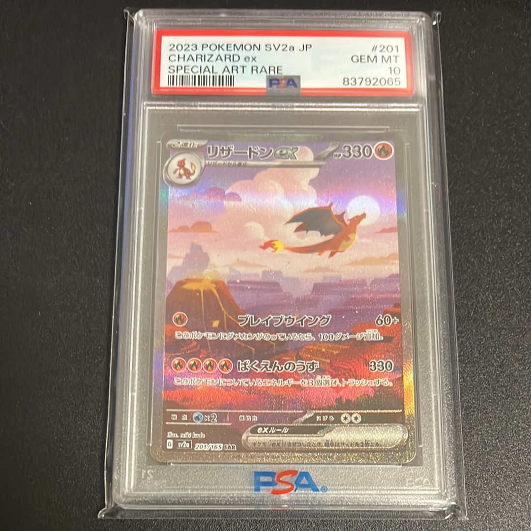 リザードンex SAR [SV2a 201/165](強化拡張パック「ポケモンカード151」)