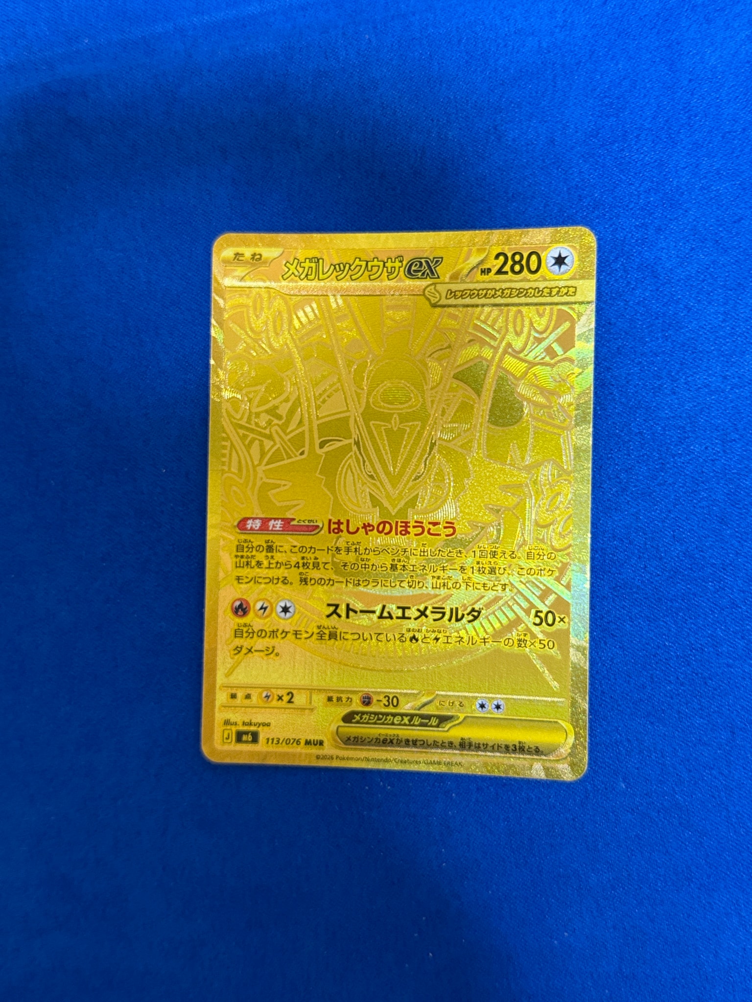 MEGA Rayquaza ex MUR [M6 113/076](Expansion Pack "Storm Emeralda")