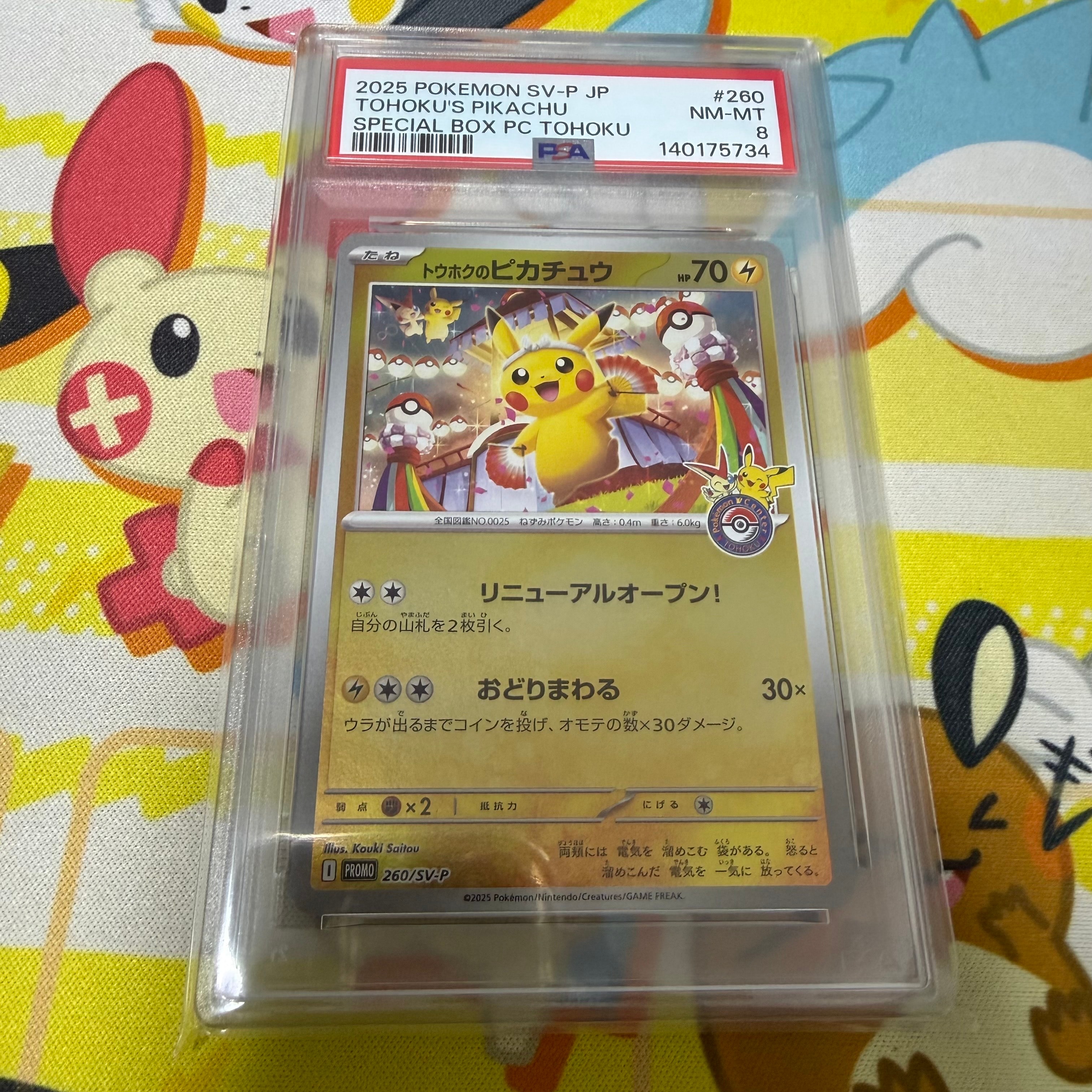 トウホクのピカチュウ P [SV-P 260](スペシャルBOX「ポケモンセンタートウホク」)