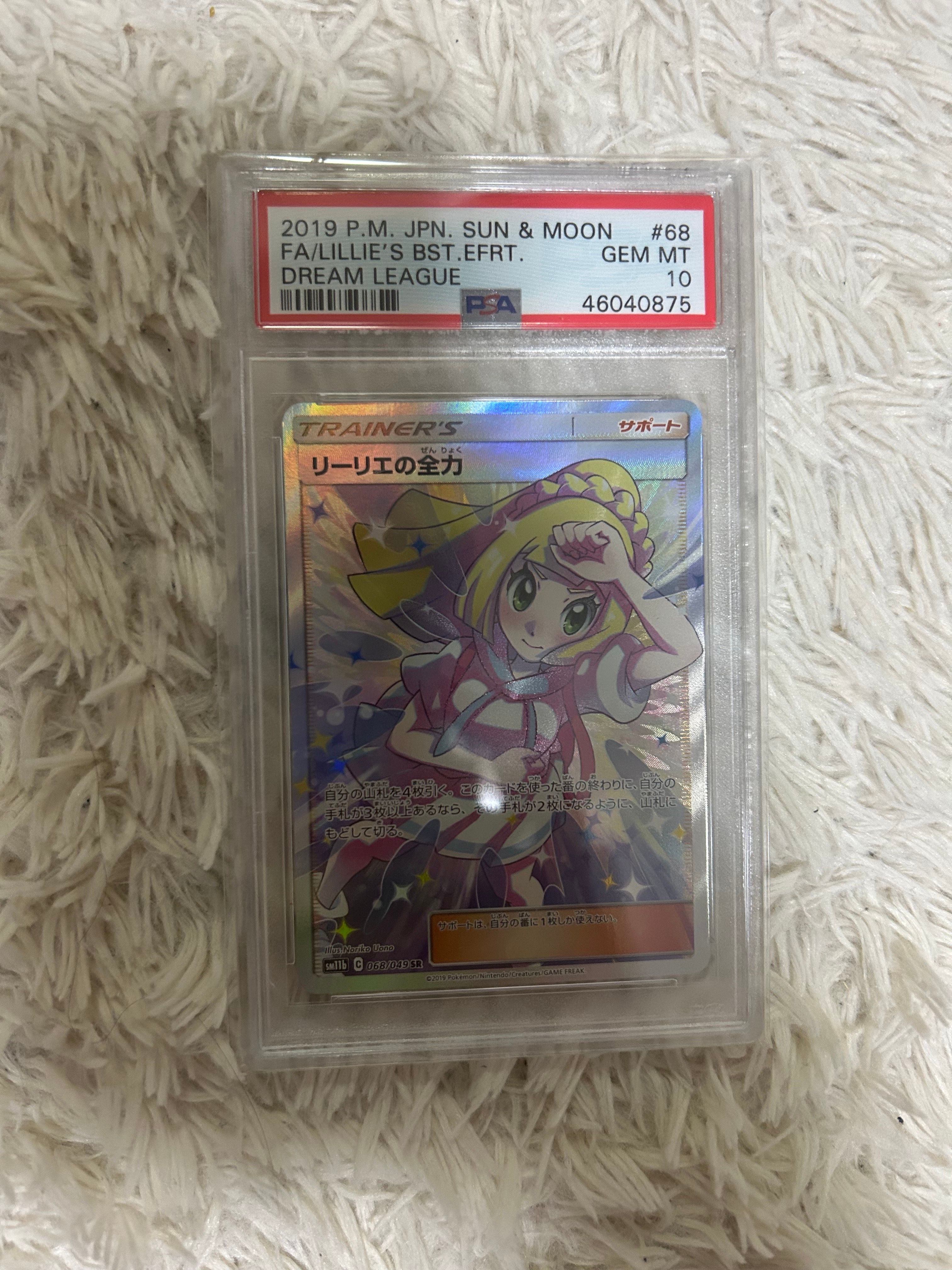 リーリエの全力 SR[SM11b 068/049](強化拡張パック「ドリームリーグ」)