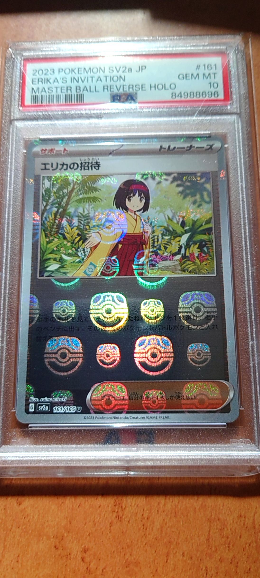 エリカの招待 U: マスターボールミラー[SV2a 161/165](強化拡張パック「ポケモンカード151」)