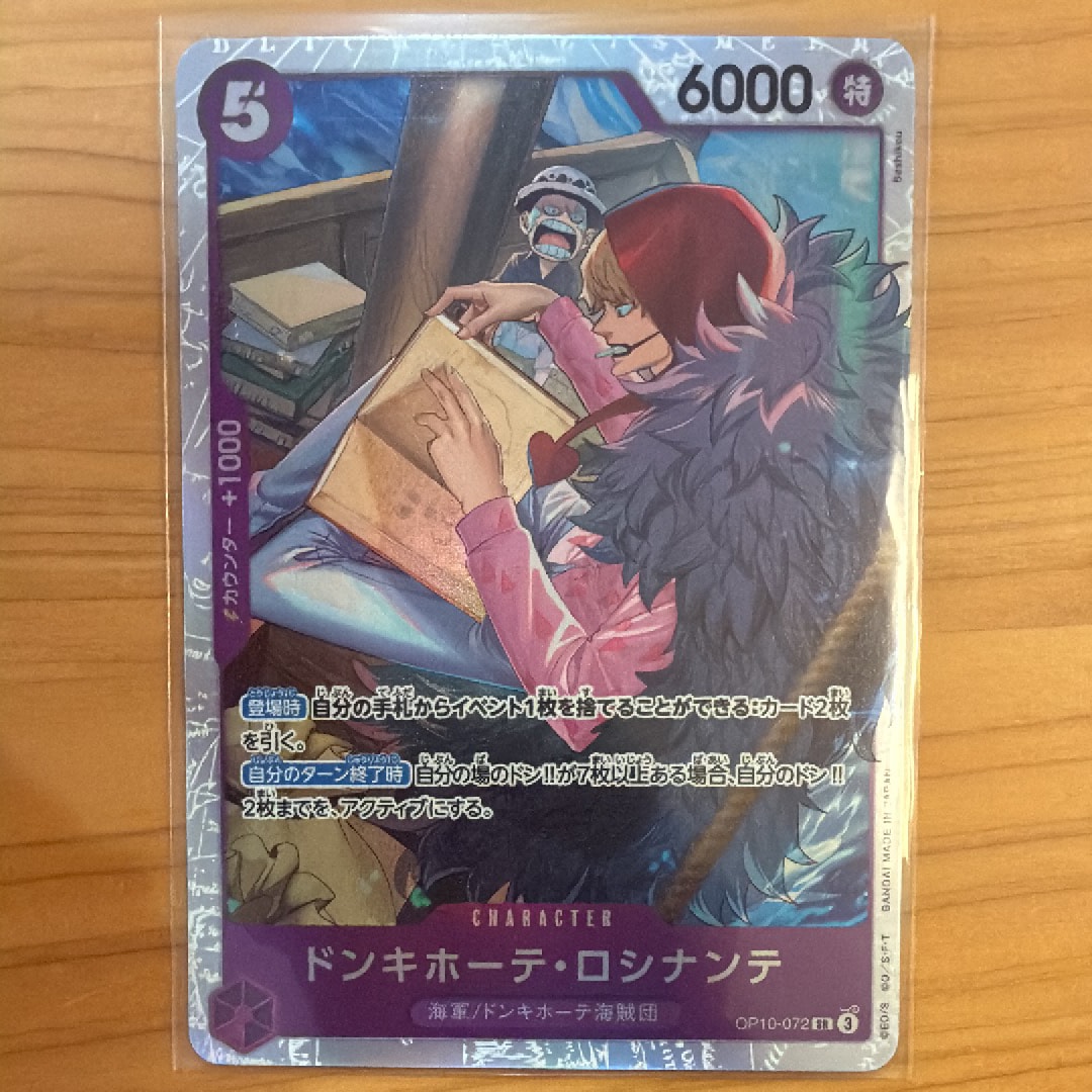 ドンキホーテ・ロシナンテ SR [OP10-072](ブースターパック「王族の血統」)