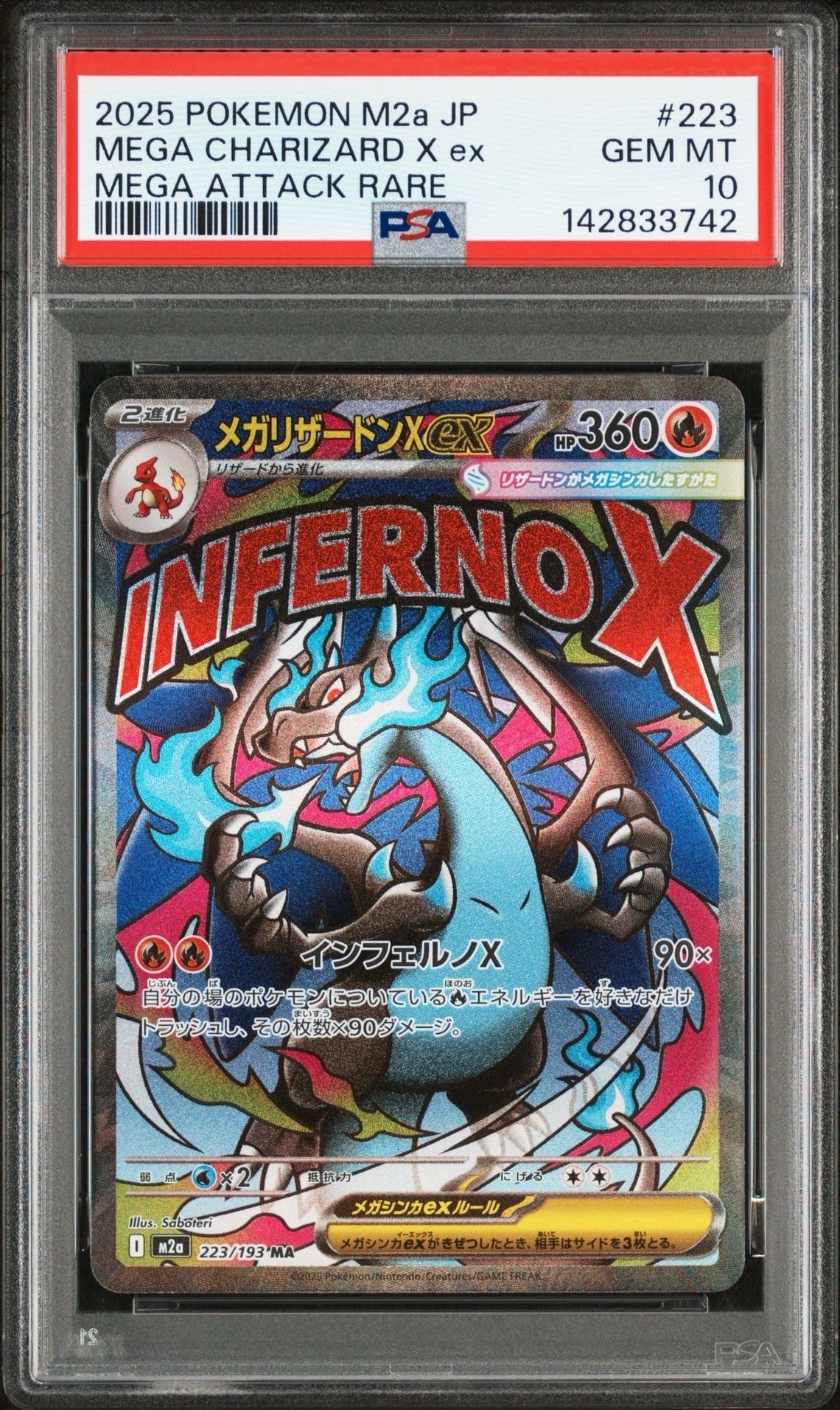 メガリザードンXex MA [M2a 223/193](ハイクラスパック「MEGAドリームex」)